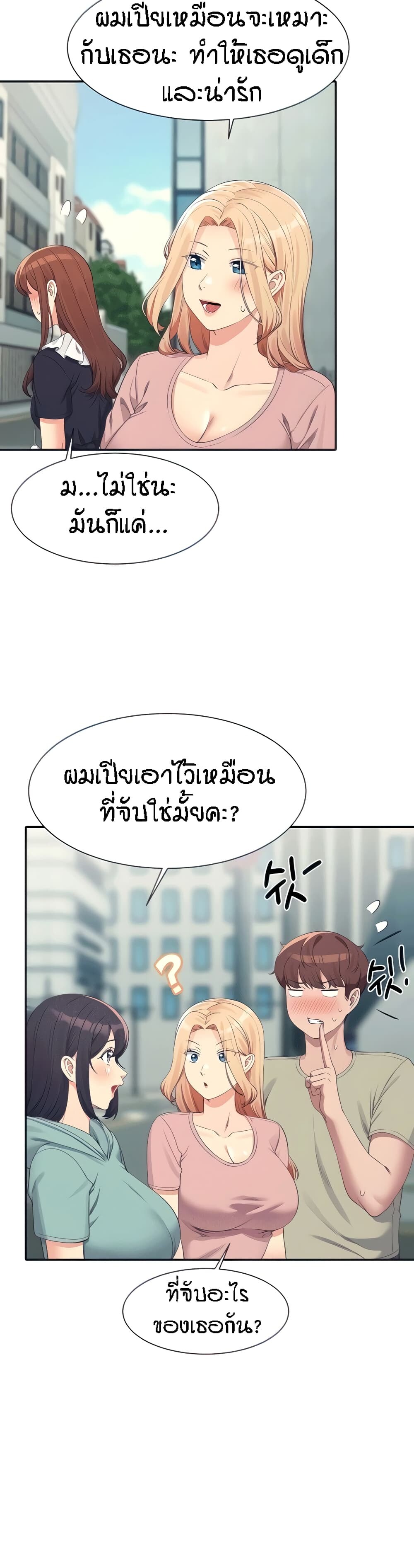 อ่านการ์ตูน Is There No Goddess in My College? 119 ภาพที่ 14