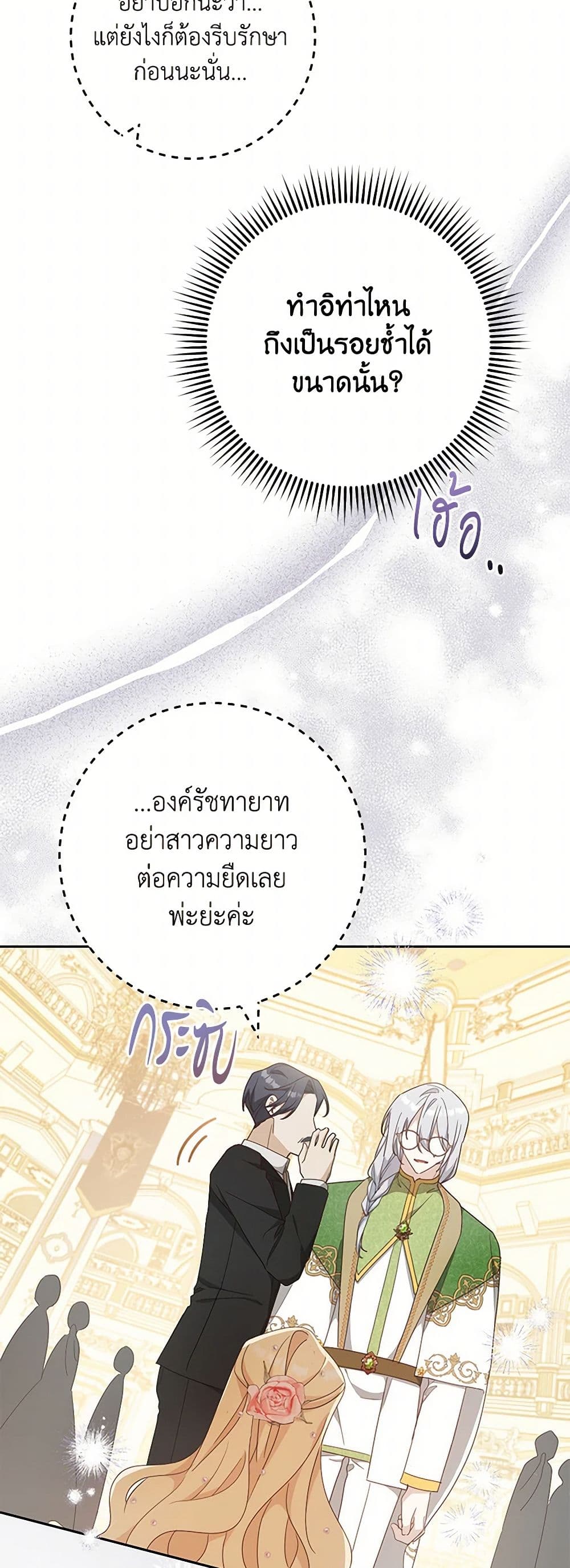 อ่านการ์ตูน Please Treat Your Friends Preciously 58 ภาพที่ 7