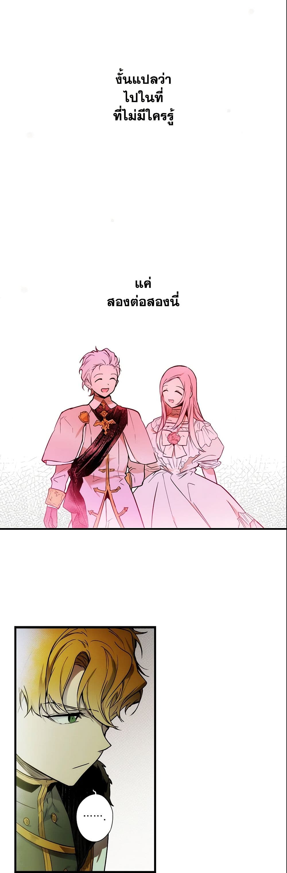 อ่านการ์ตูน The Fantasie of a Stepmother 41 ภาพที่ 6