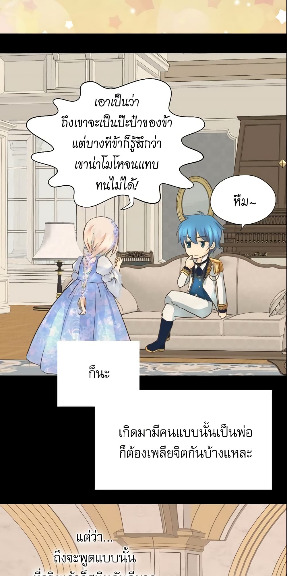 อ่านการ์ตูน Daughter of the Emperor 161 ภาพที่ 24