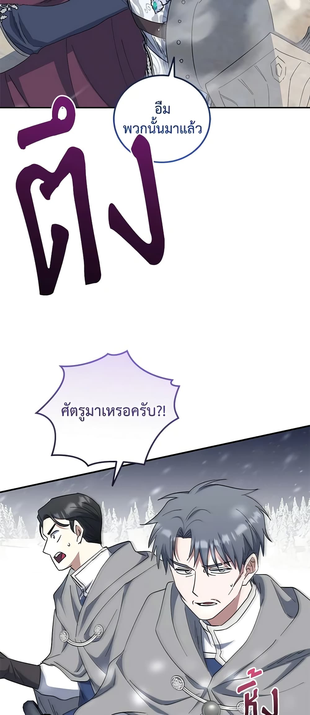 อ่านการ์ตูน I Plan To Become The Master Of A Stolen Family 49 ภาพที่ 52