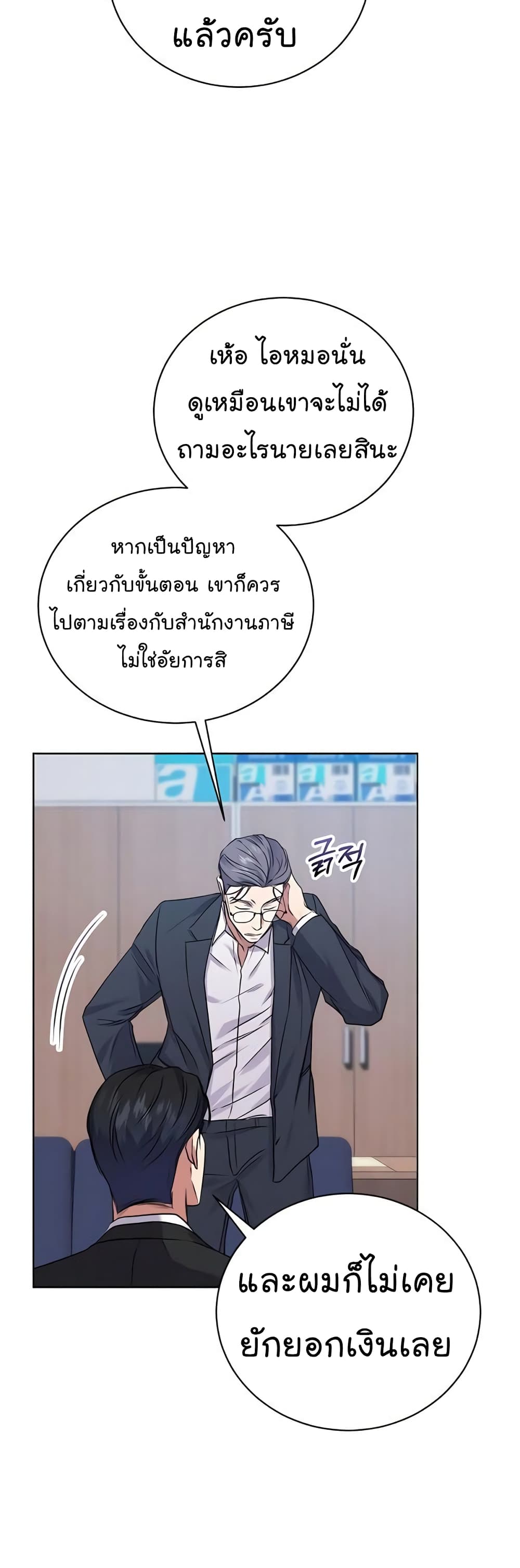 อ่านการ์ตูน National Tax Service Thug 16 ภาพที่ 27