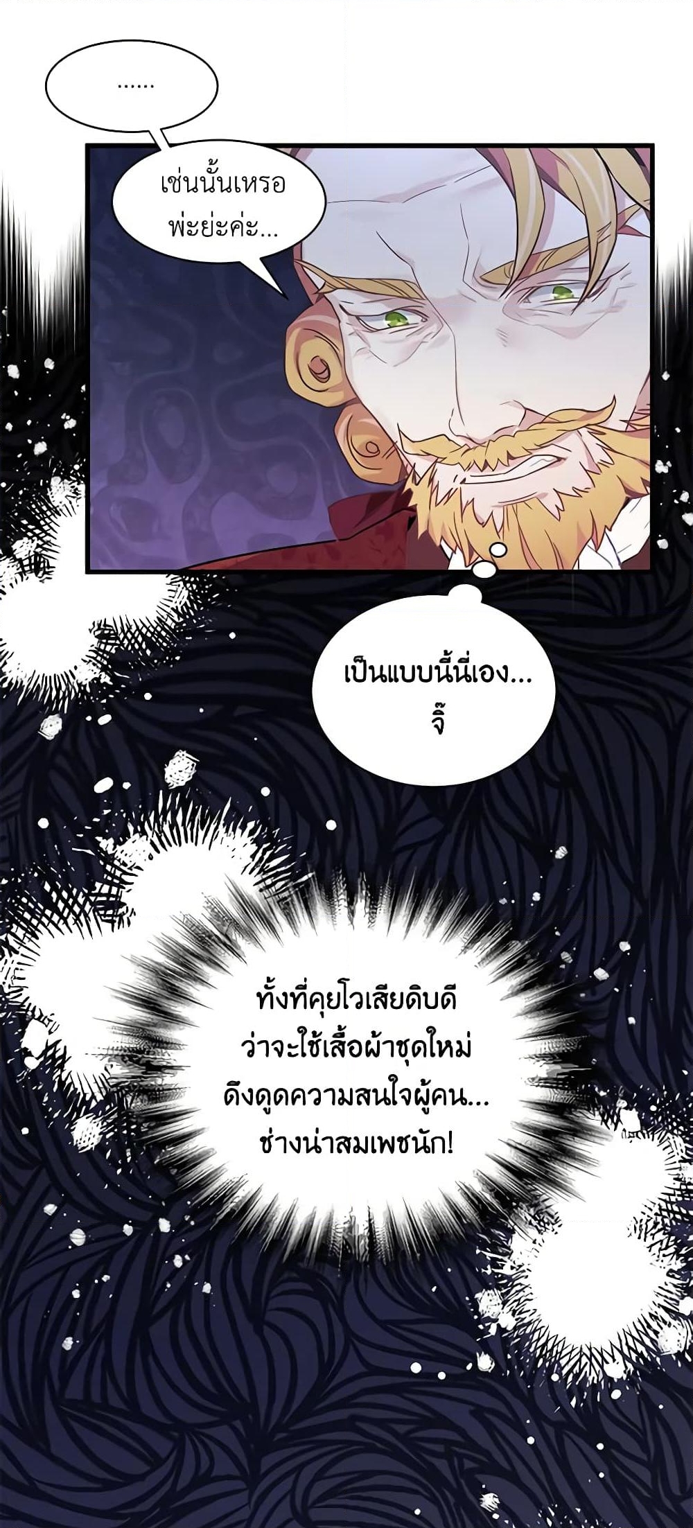 อ่านการ์ตูน Not-Sew-Wicked Stepmom 47 ภาพที่ 13