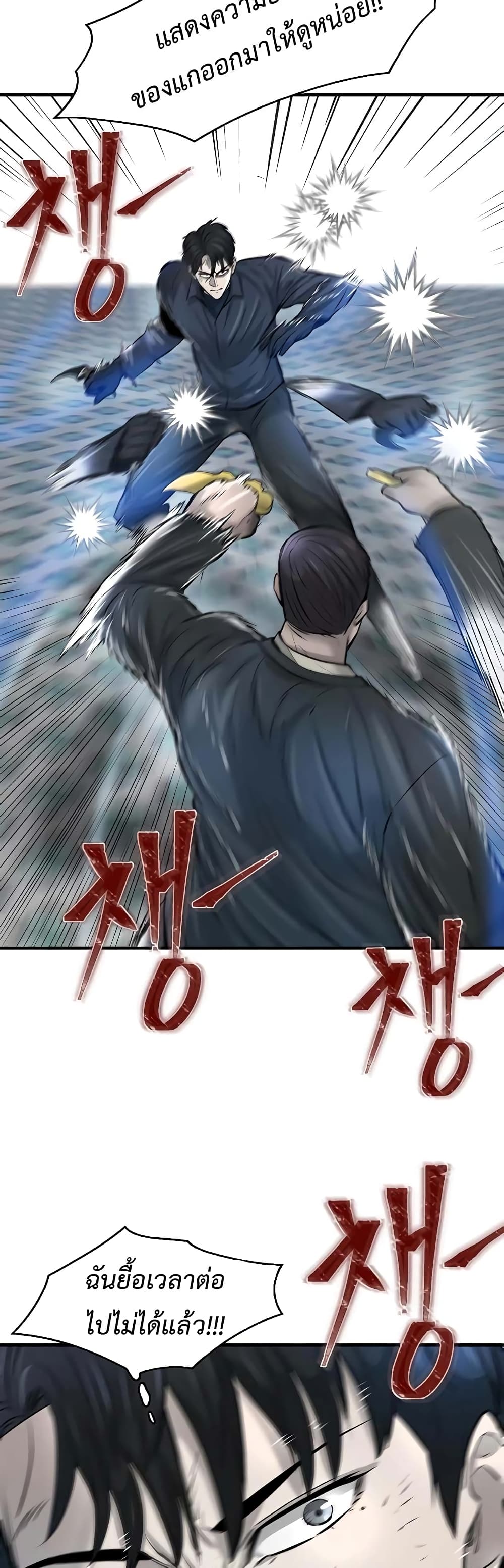 อ่านการ์ตูน Mujin 16 ภาพที่ 31