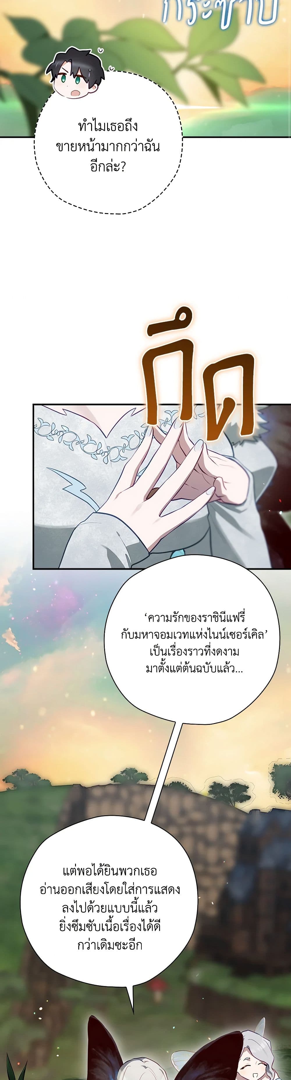 อ่านการ์ตูน Ending Maker 49 ภาพที่ 44