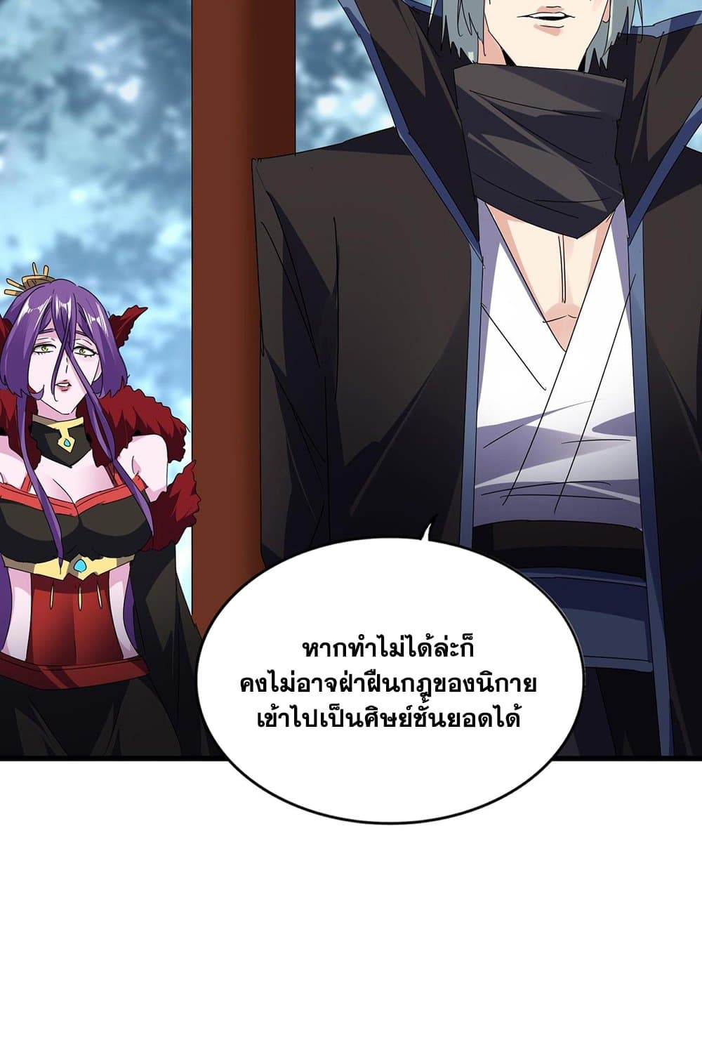 อ่านการ์ตูน Magic Emperor 577 ภาพที่ 38