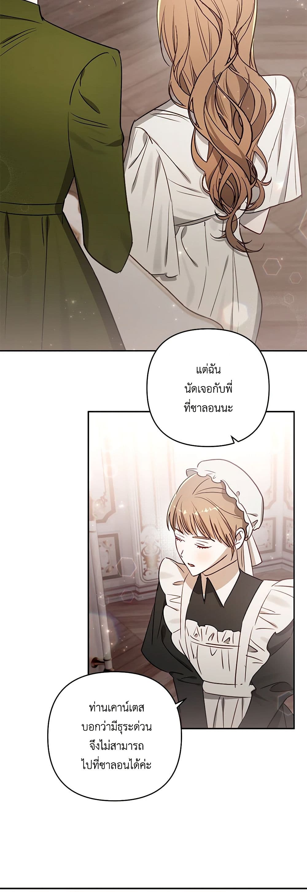 อ่านการ์ตูน I Failed to Divorce My Husband 69 ภาพที่ 14