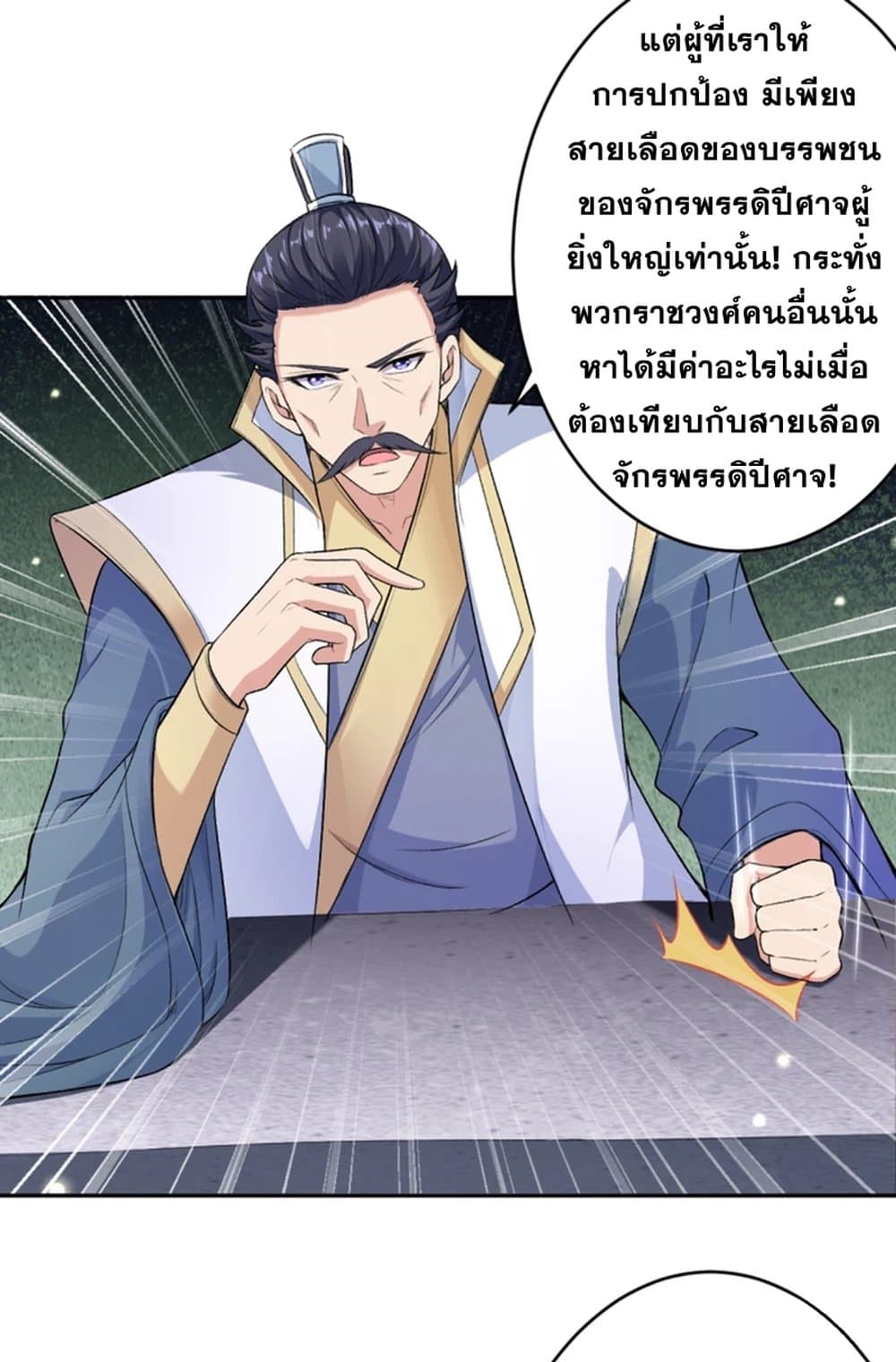 อ่านการ์ตูน Against the Gods 349 ภาพที่ 16