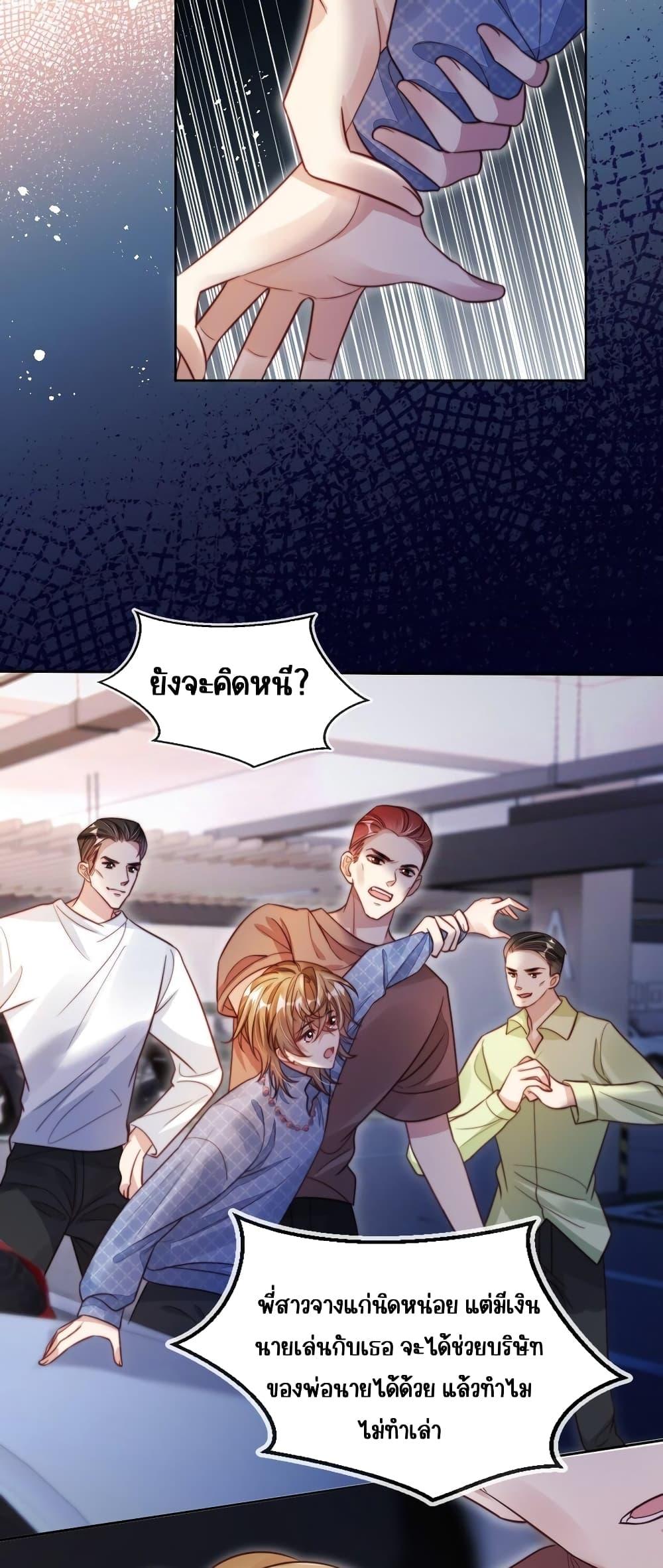 อ่านการ์ตูน Help, the Villain I Wrote About Is Here 1 ภาพที่ 36