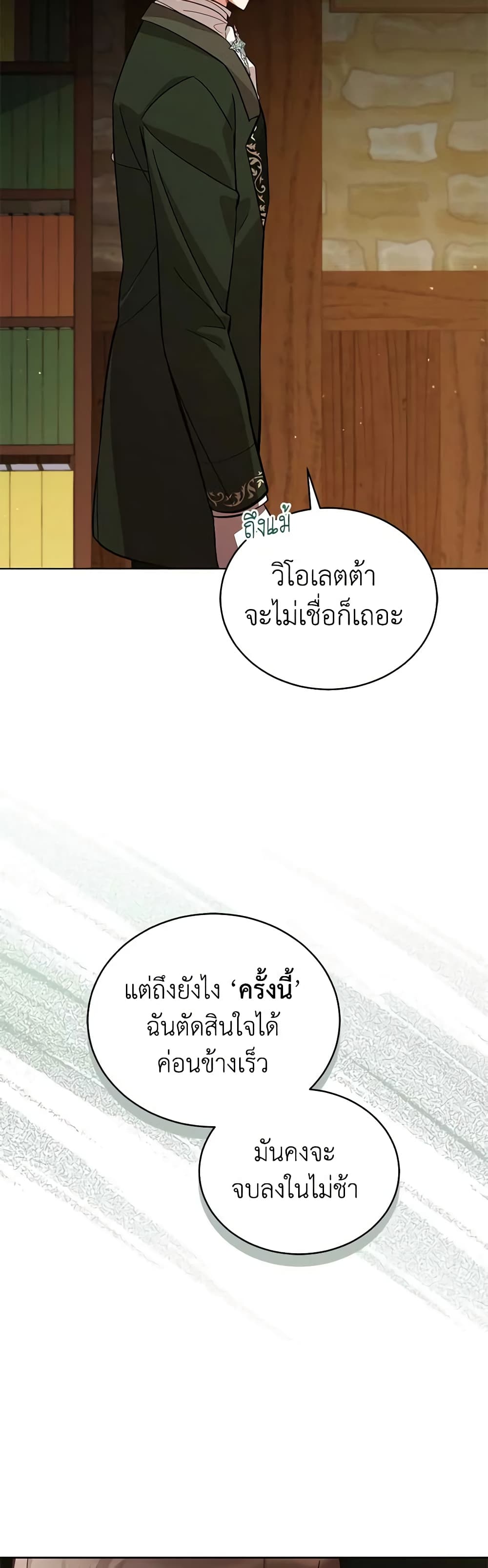 อ่านการ์ตูน Solitary Lady 69 ภาพที่ 24