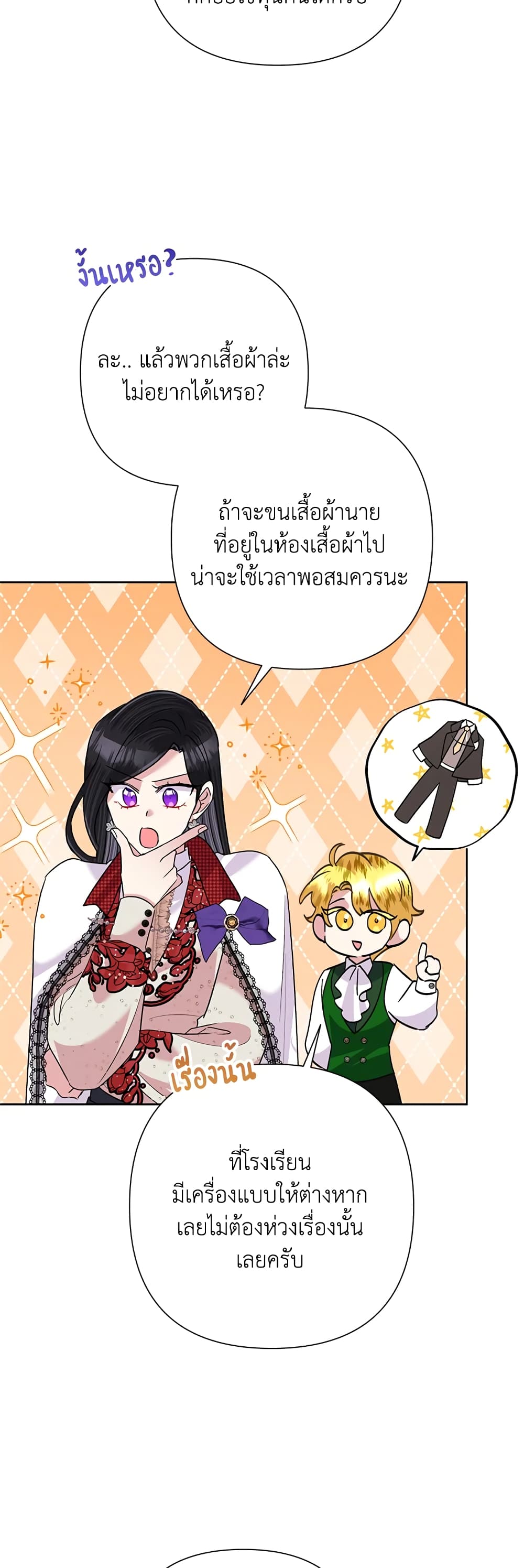 อ่านการ์ตูน Today the Villainess Has Fun Again 56 ภาพที่ 13