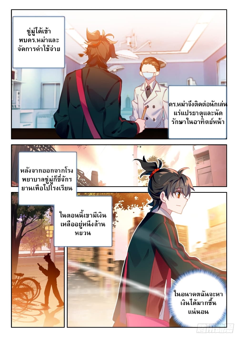 อ่านการ์ตูน Becoming Immortal by Paying Cash 7 ภาพที่ 13