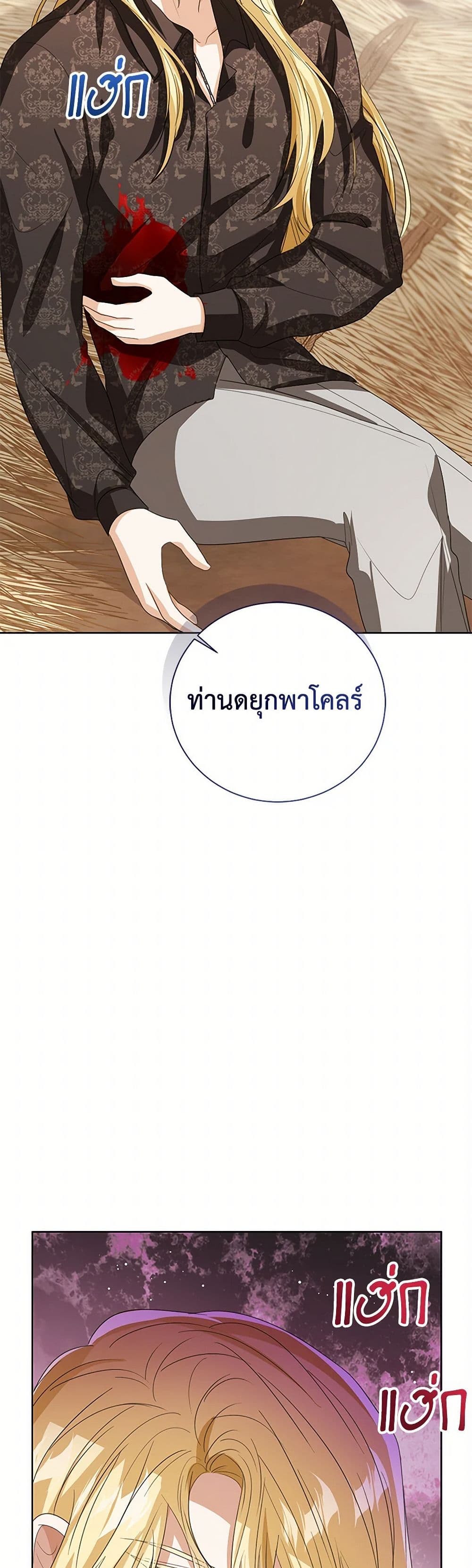 อ่านการ์ตูน Baby Princess Through the Status Window 102 ภาพที่ 22