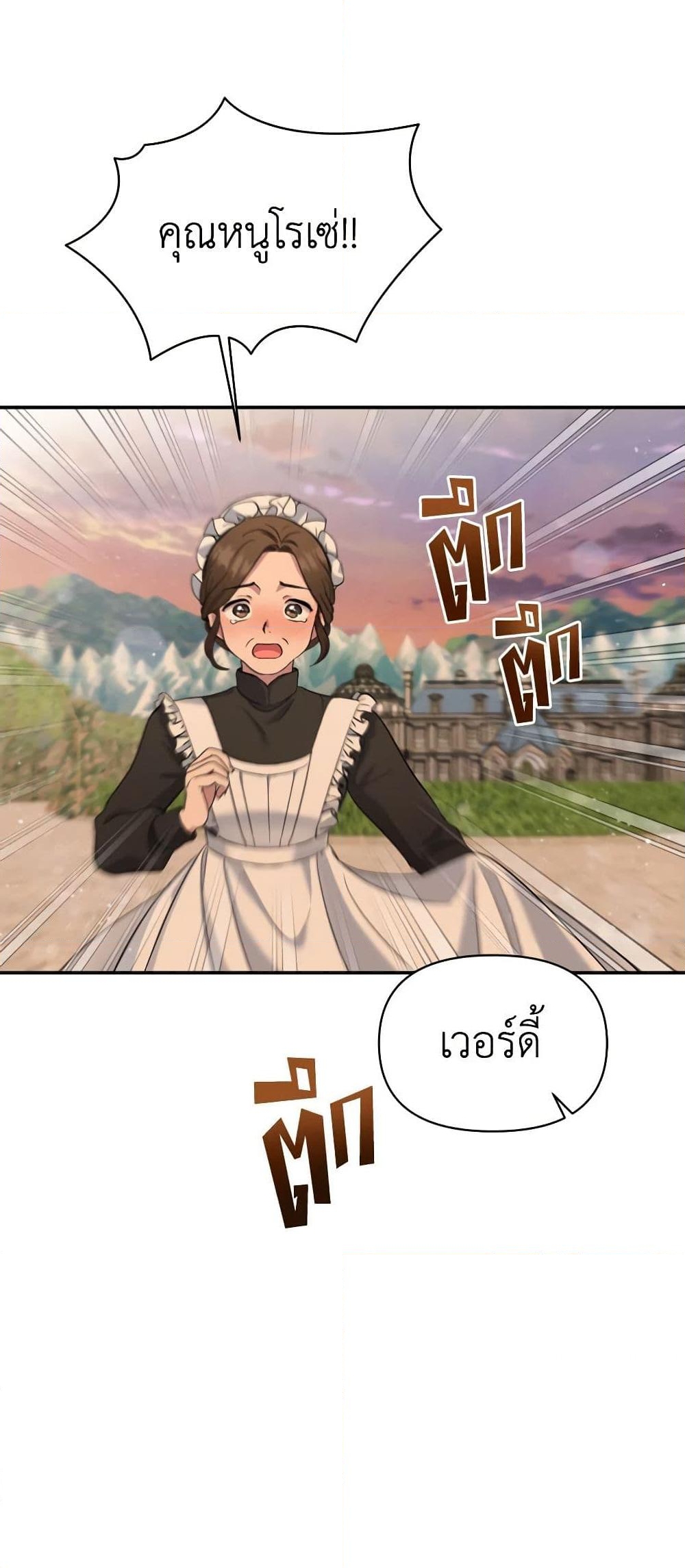 อ่านการ์ตูน Materialistic Princess 22 ภาพที่ 26