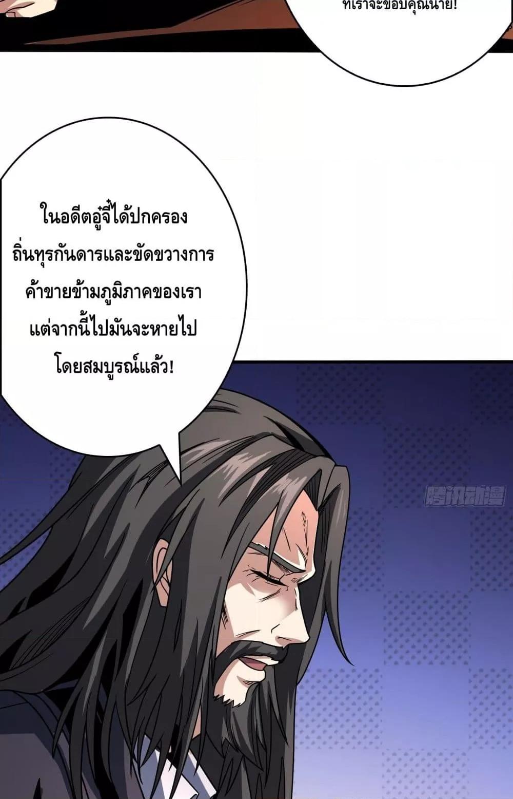 อ่านการ์ตูน King Account at the Start 264 ภาพที่ 39