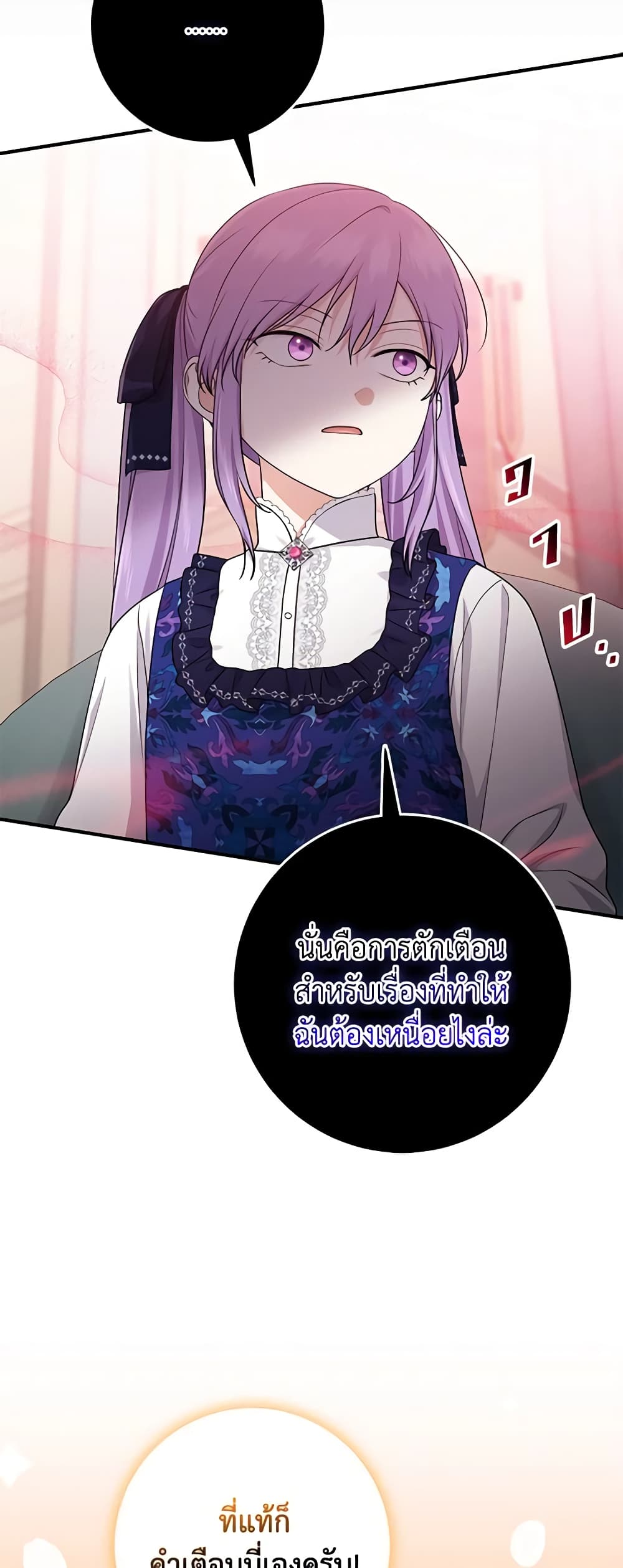 อ่านการ์ตูน I Played the Role of the Adopted Daughter Too Well 44 ภาพที่ 50