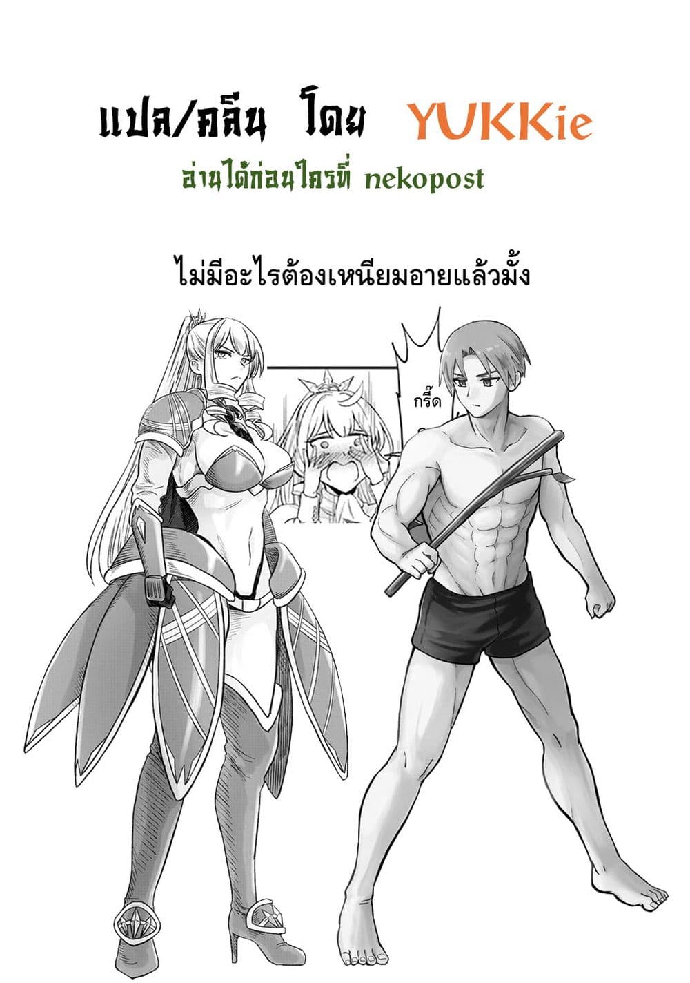 อ่านการ์ตูน RTA Sousha wa Game Sekai kara Kaerarenai 10 ภาพที่ 41