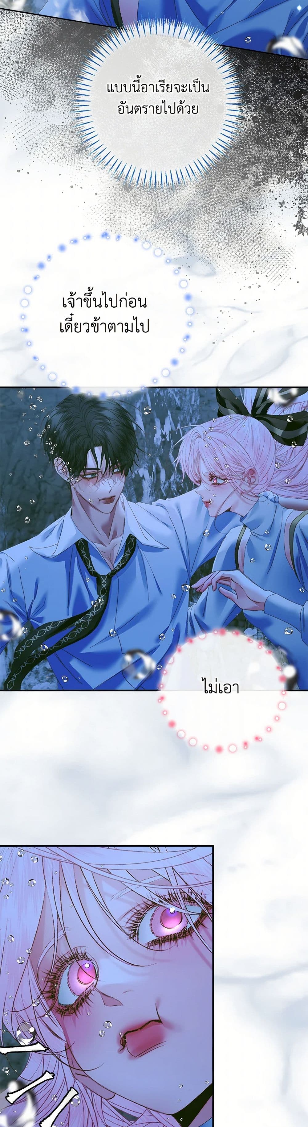 อ่านการ์ตูน Becoming The Villain’s Family 108 ภาพที่ 10