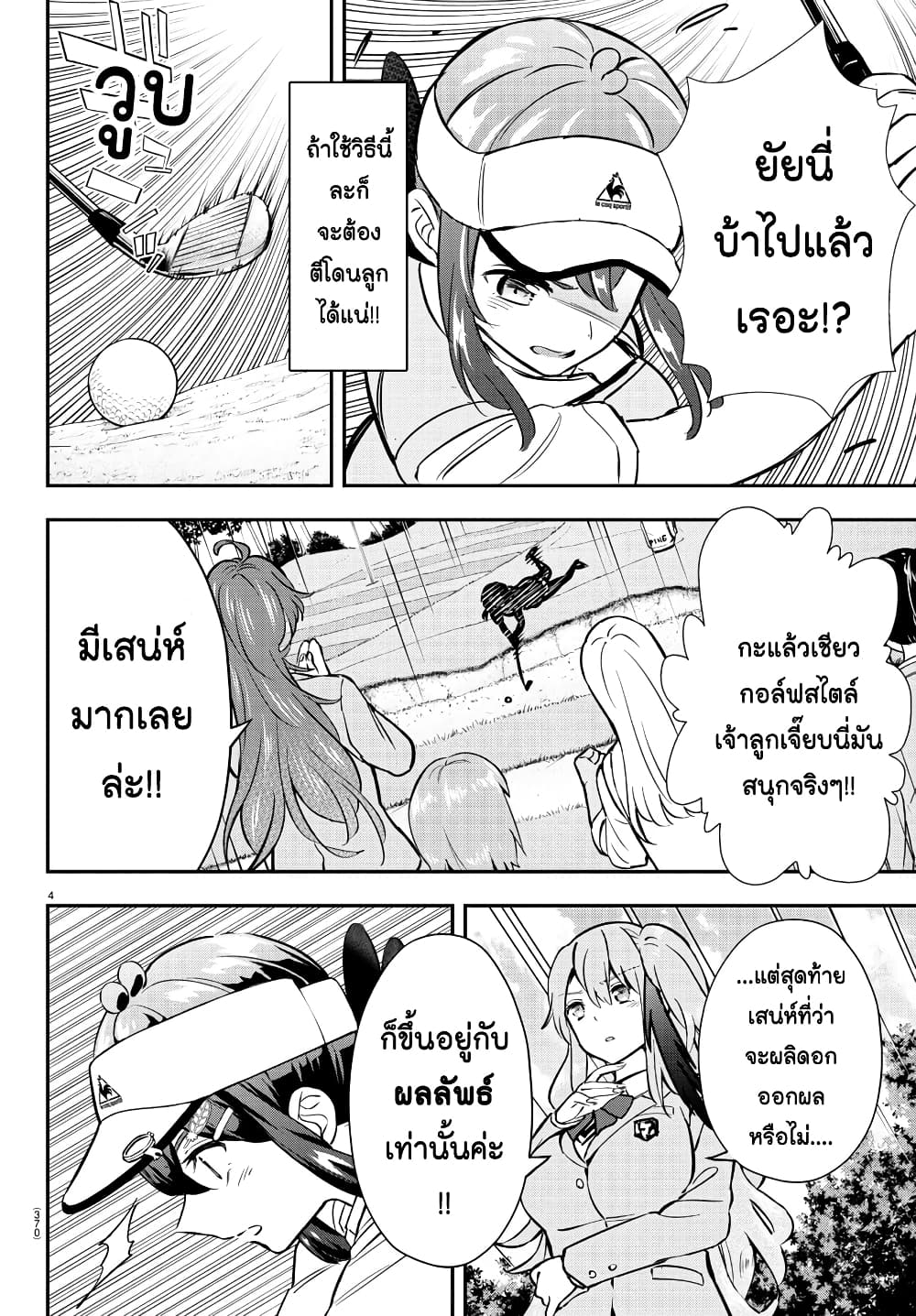 อ่านการ์ตูน Fairway no Koe wo Kikasete 50 ภาพที่ 3