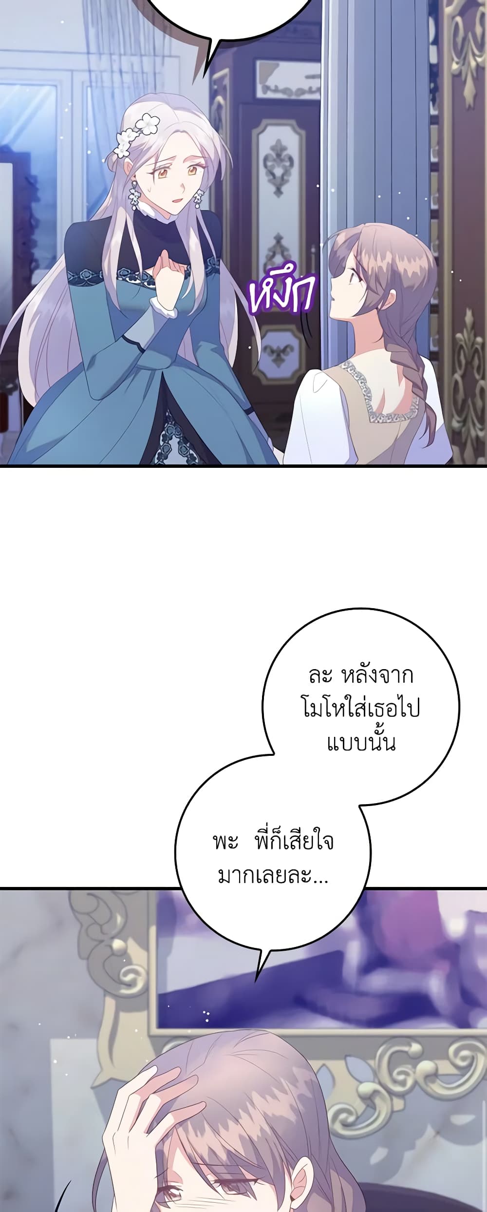 อ่านการ์ตูน Only Realized After Losing You 80 ภาพที่ 10