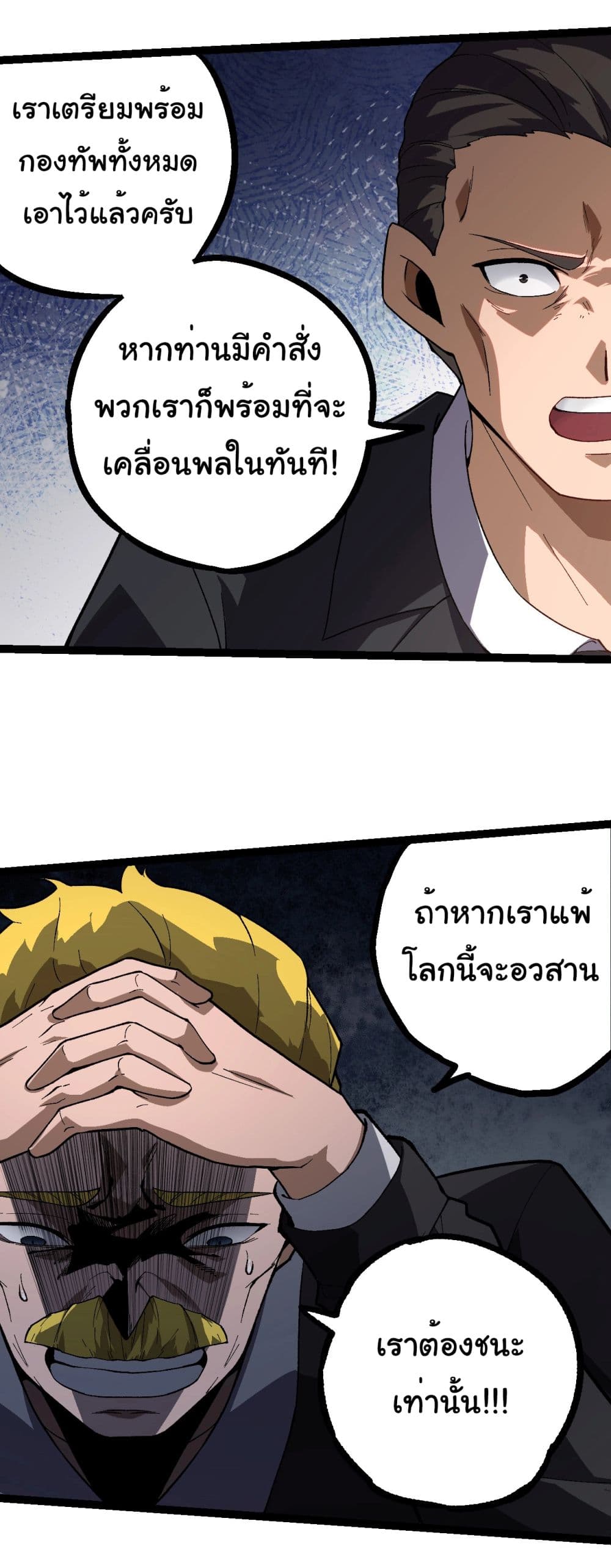 อ่านการ์ตูน Evolution from the Big Tree 218 ภาพที่ 14