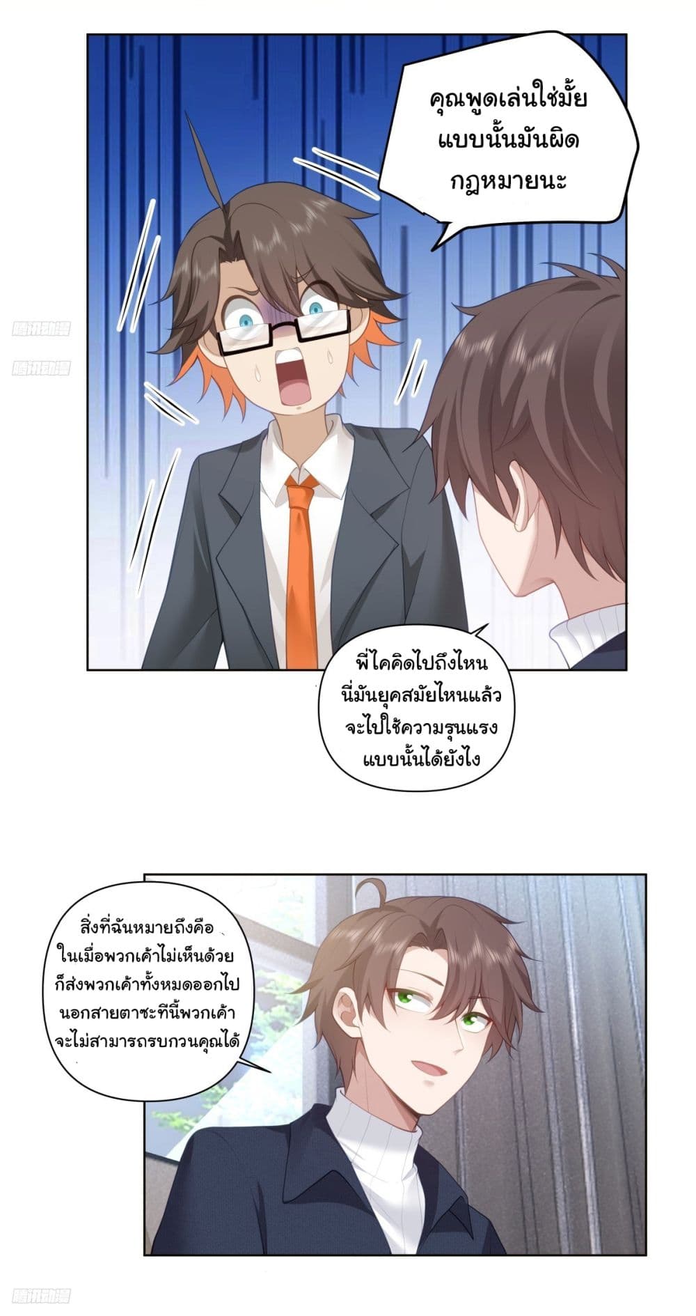 อ่านการ์ตูน I Really Don’t Want to be Reborn 180 ภาพที่ 9