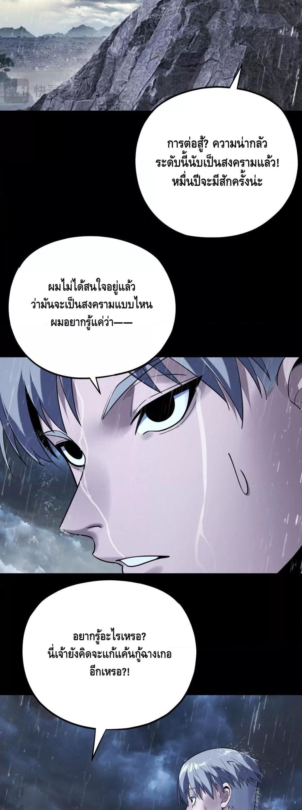 อ่านการ์ตูน Me, The Heavenly Destined Villain 168 ภาพที่ 34