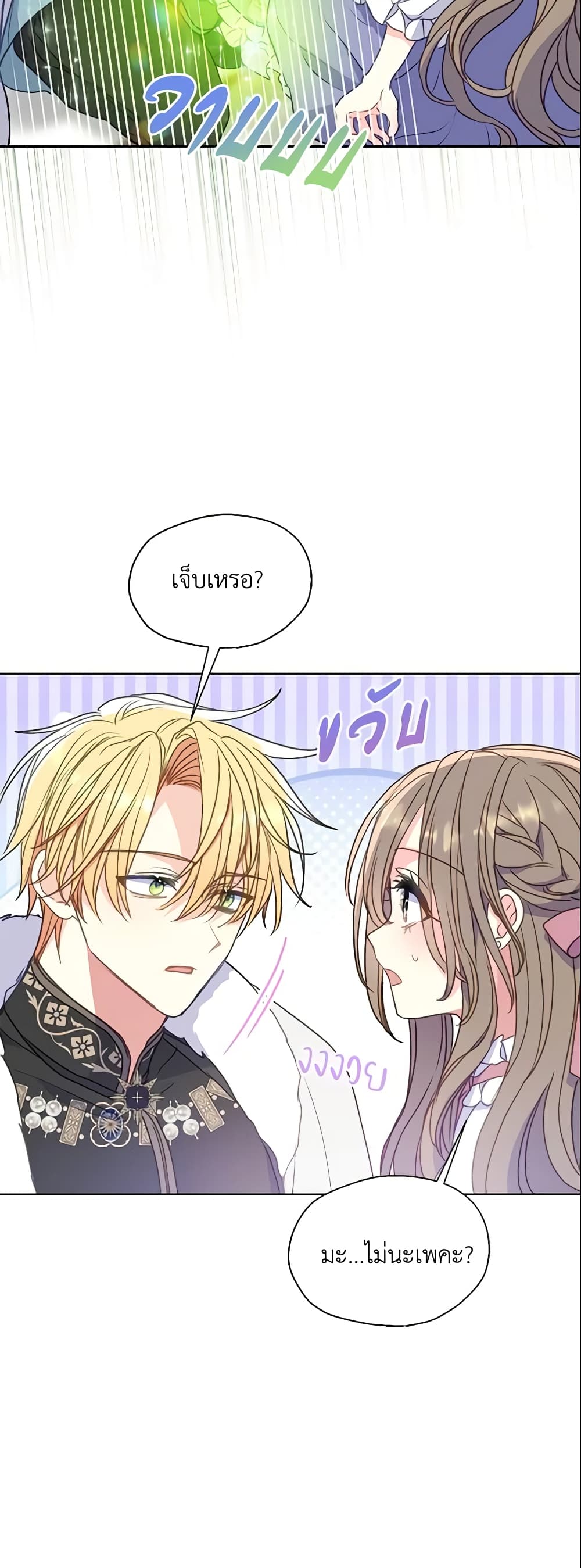 อ่านการ์ตูน Your Majesty, Please Spare Me This Time 99 ภาพที่ 40