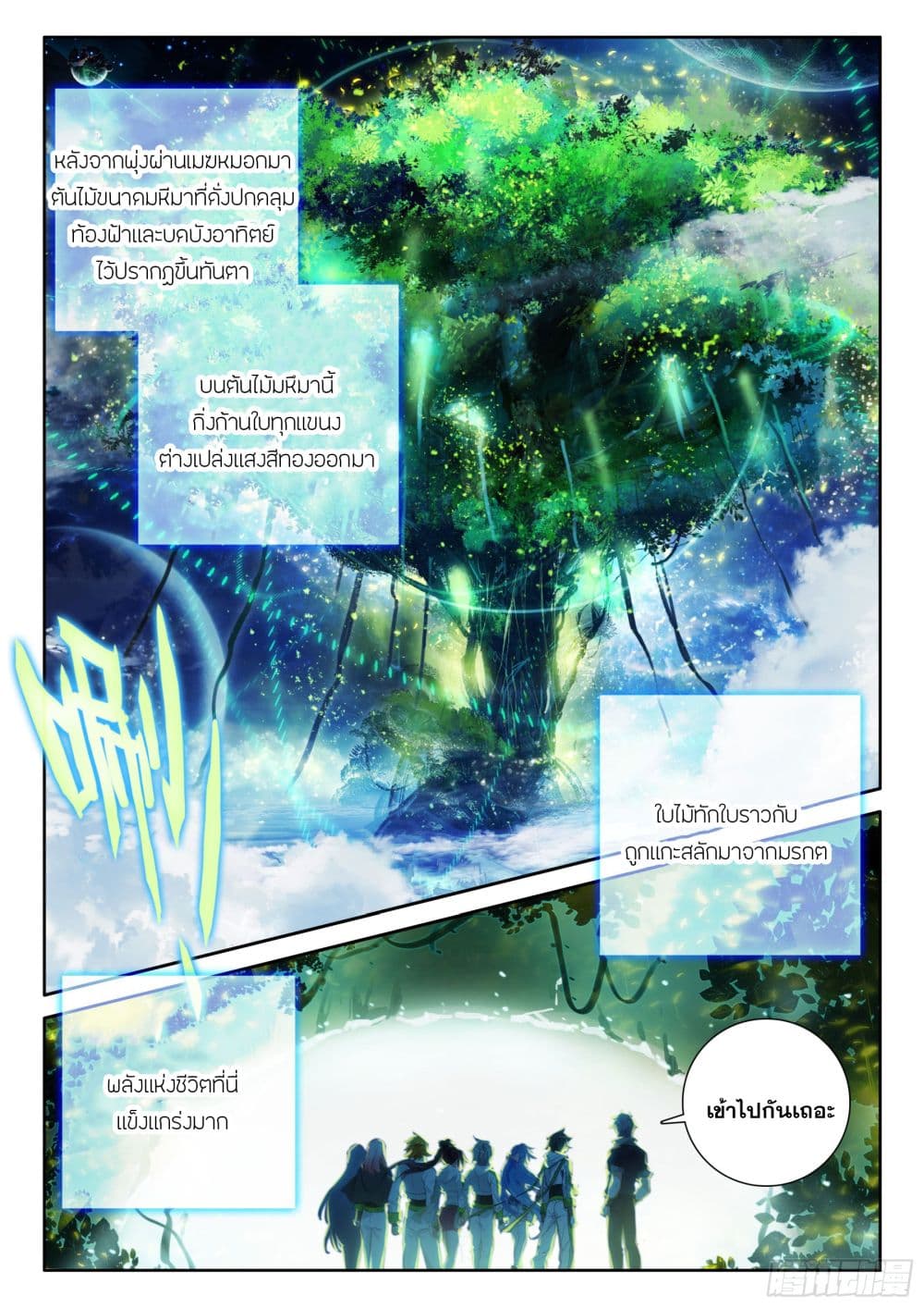 อ่านการ์ตูน Douluo Dalu IV 419 ภาพที่ 15