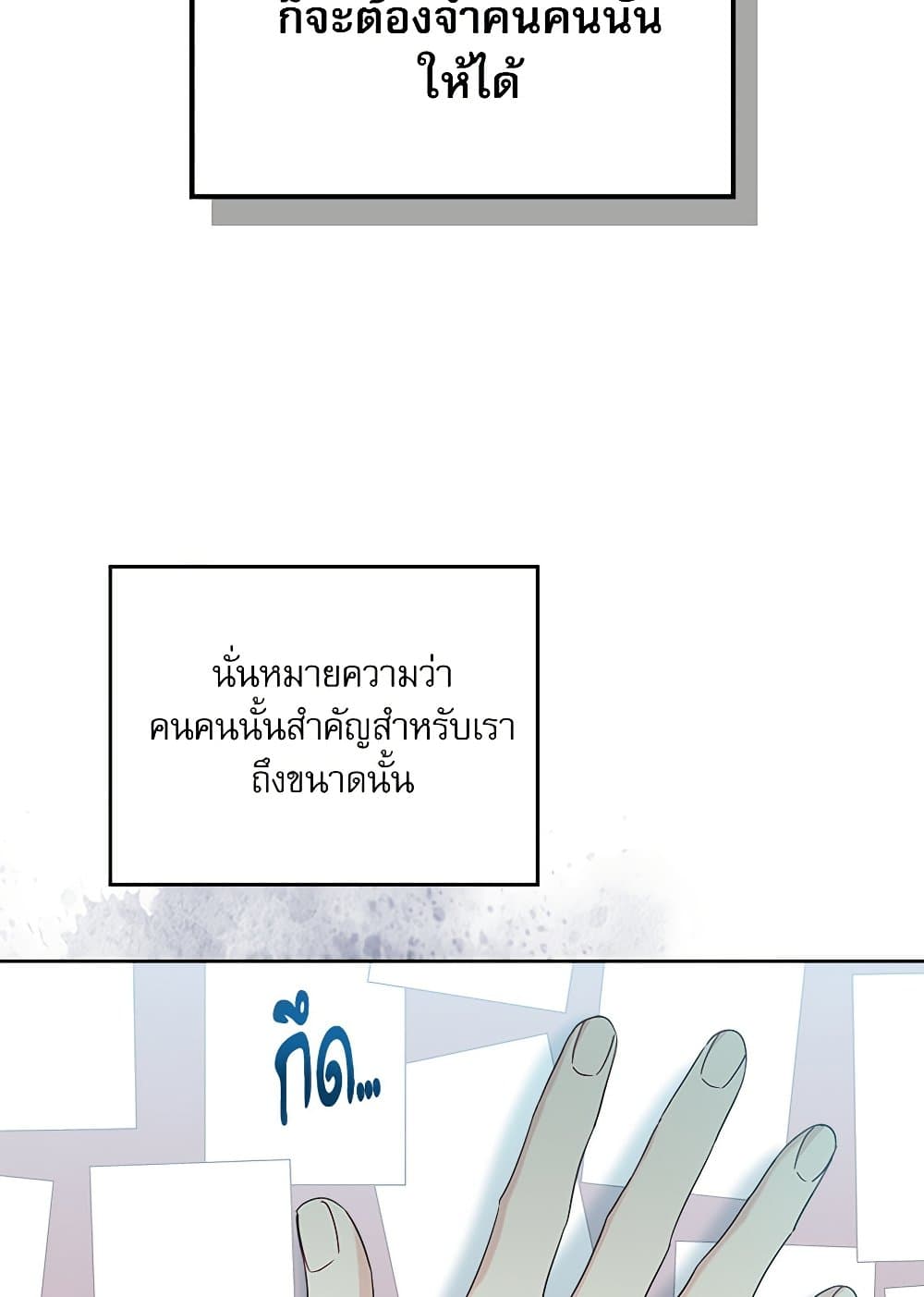 อ่านการ์ตูน My Life as an Internet Novel 206 ภาพที่ 16