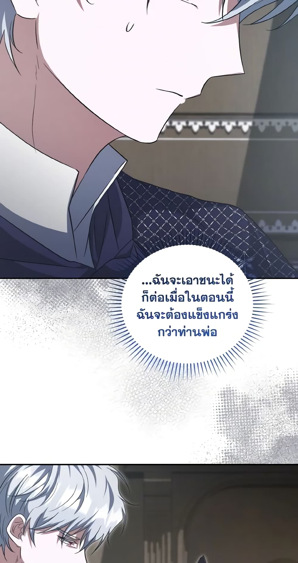 อ่านการ์ตูน I Plan To Become The Master Of A Stolen Family 55 ภาพที่ 48