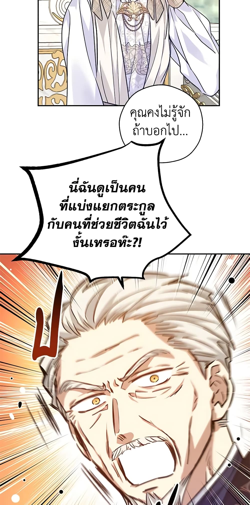 อ่านการ์ตูน I Will Change The Genre 49 ภาพที่ 43