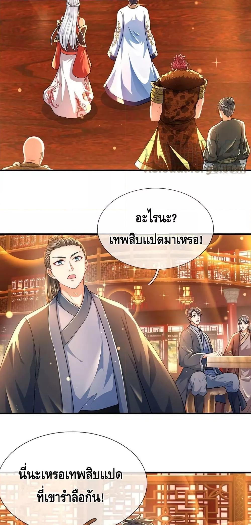 อ่านการ์ตูน Opening to Supreme Dantian 161 ภาพที่ 14