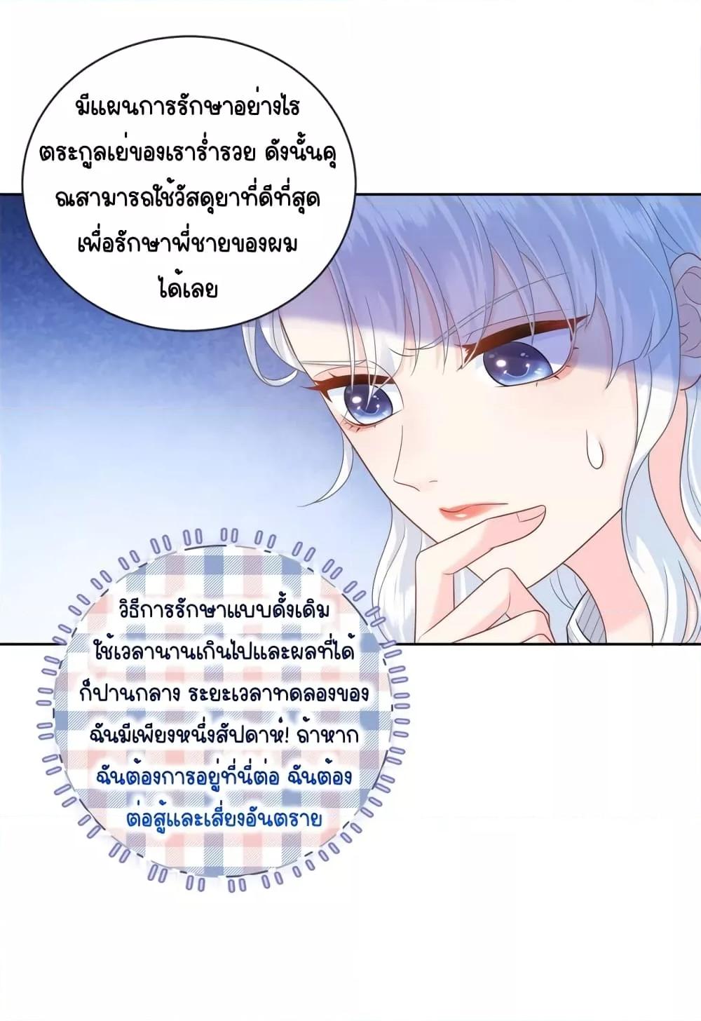 อ่านการ์ตูน The Dragon Cubs Are Coming! Mommy Is Hard 8 ภาพที่ 2