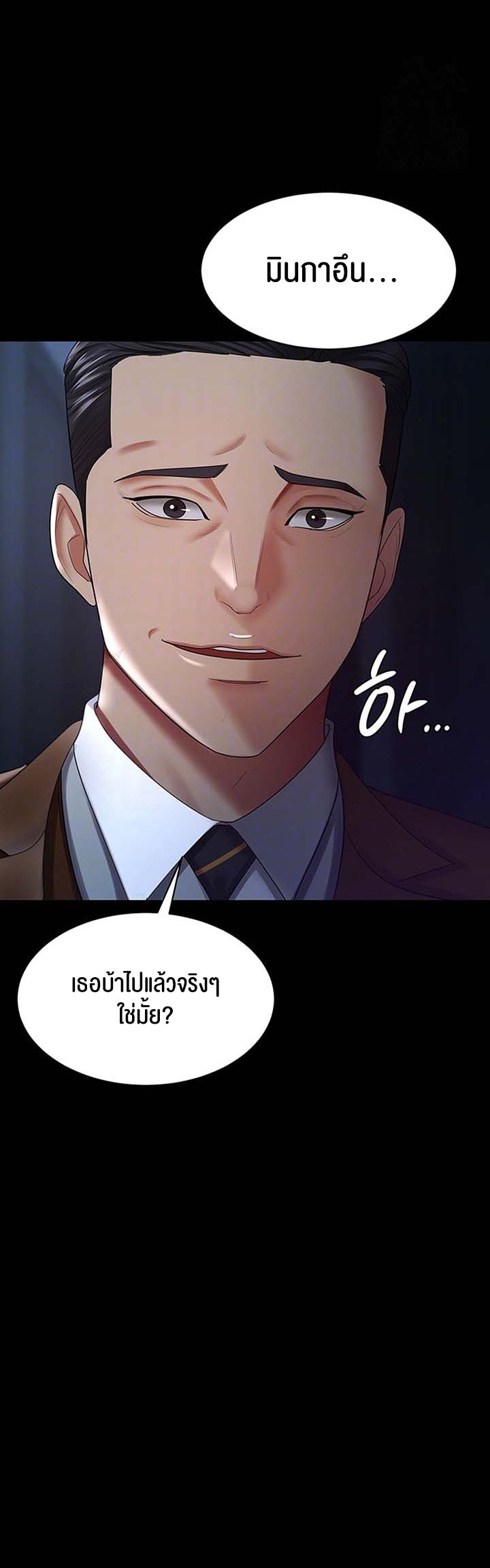 อ่านการ์ตูน Your Wife was Delicious 29 ภาพที่ 10