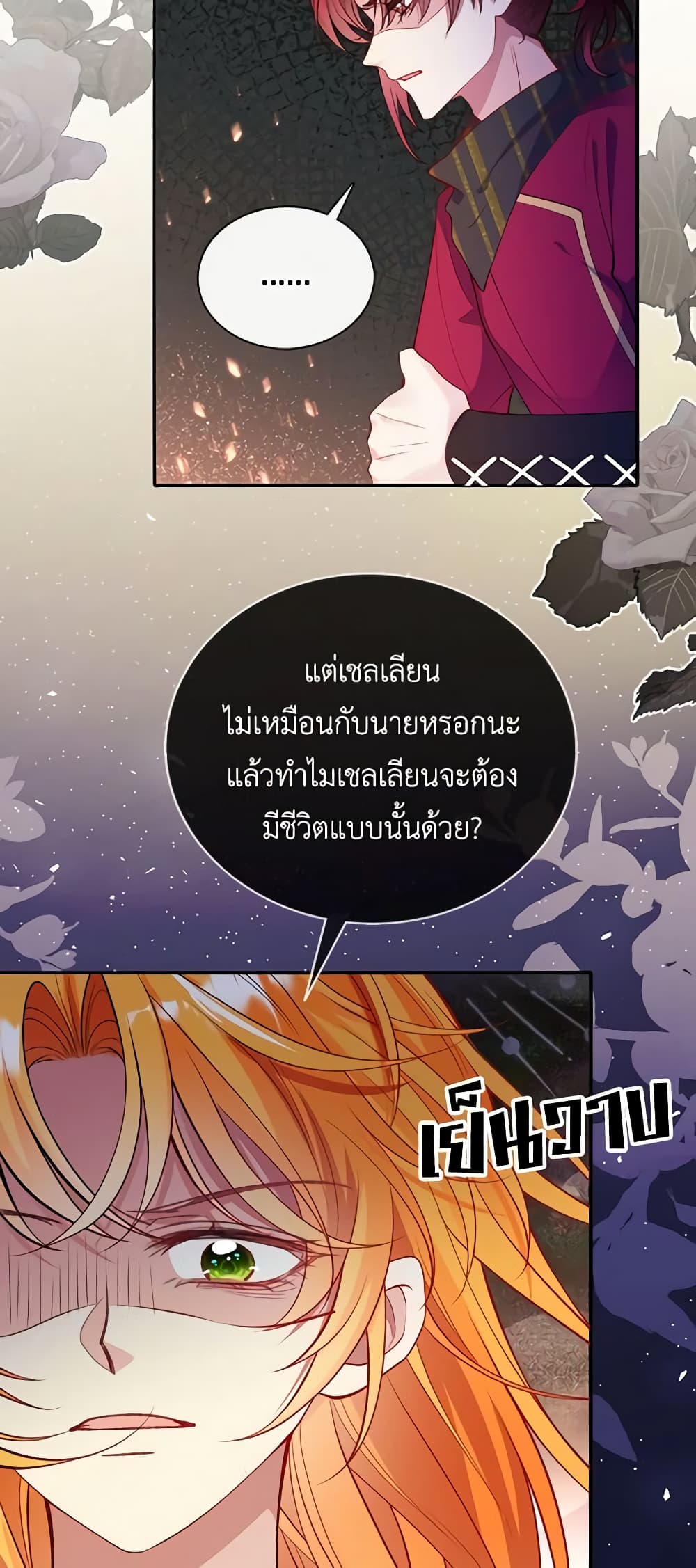 อ่านการ์ตูน Adopted Daughter Wants to Save the World 49 ภาพที่ 6