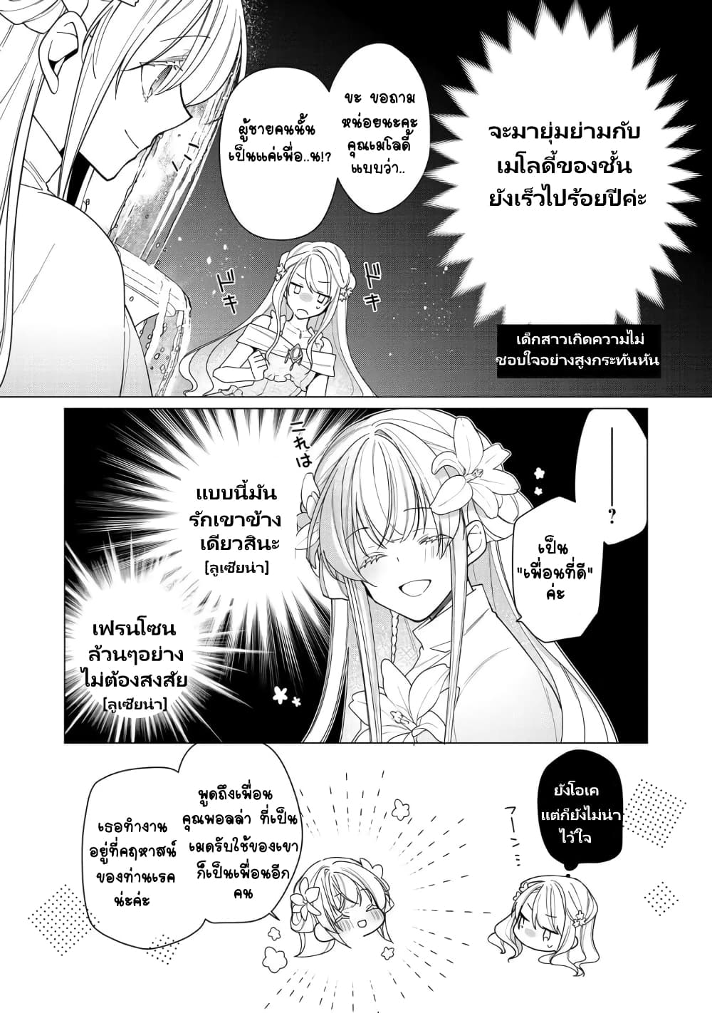 อ่านการ์ตูน Heroine? Seijo? Iie, All Works Maid desu (ko)! @COMIC 10 ภาพที่ 6