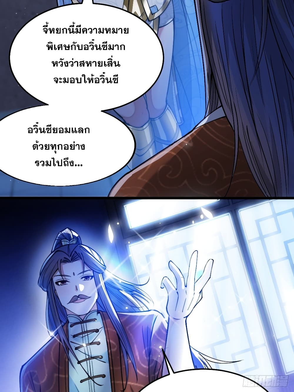 อ่านการ์ตูน I’m Really Not the Son of Luck 37 ภาพที่ 26