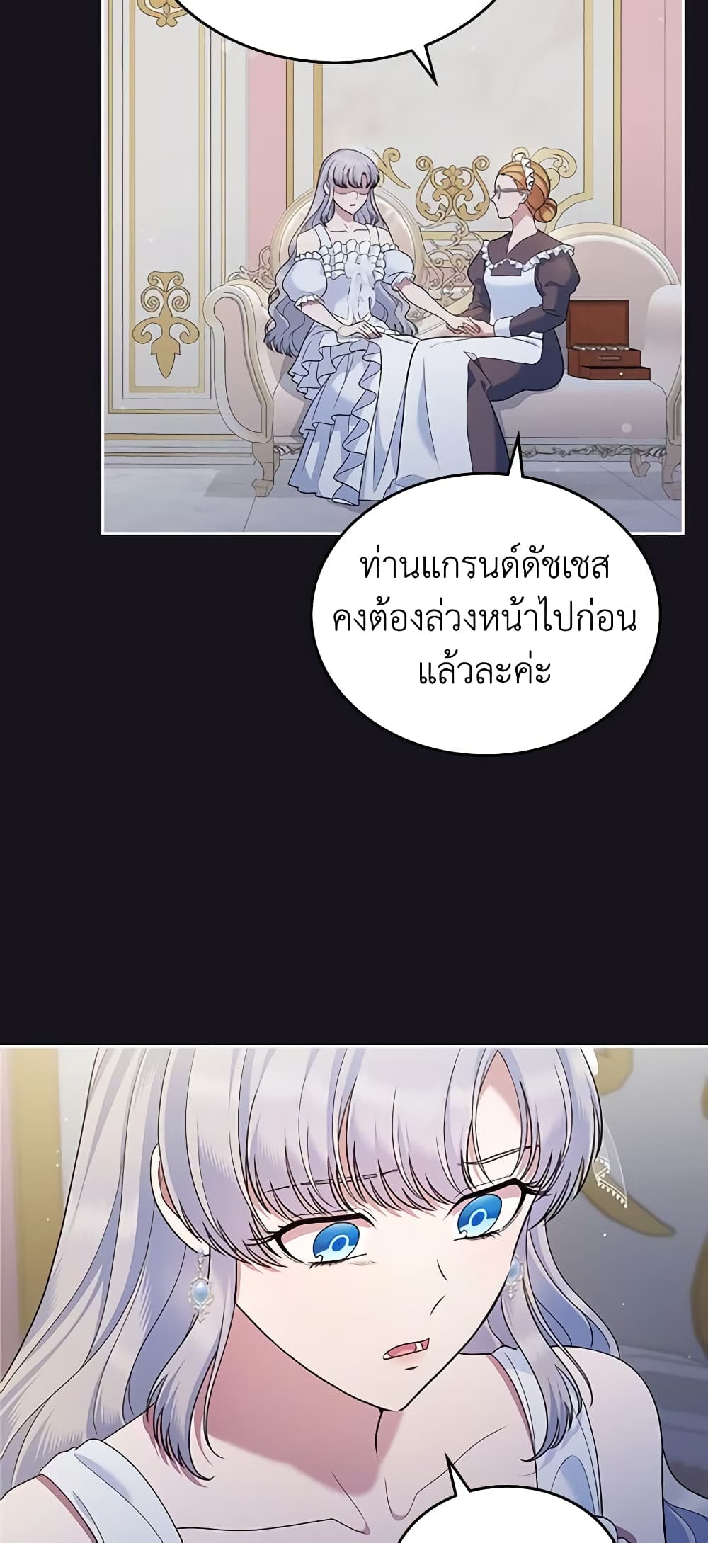 อ่านการ์ตูน I Stole the Heroine’s First Love 26 ภาพที่ 16