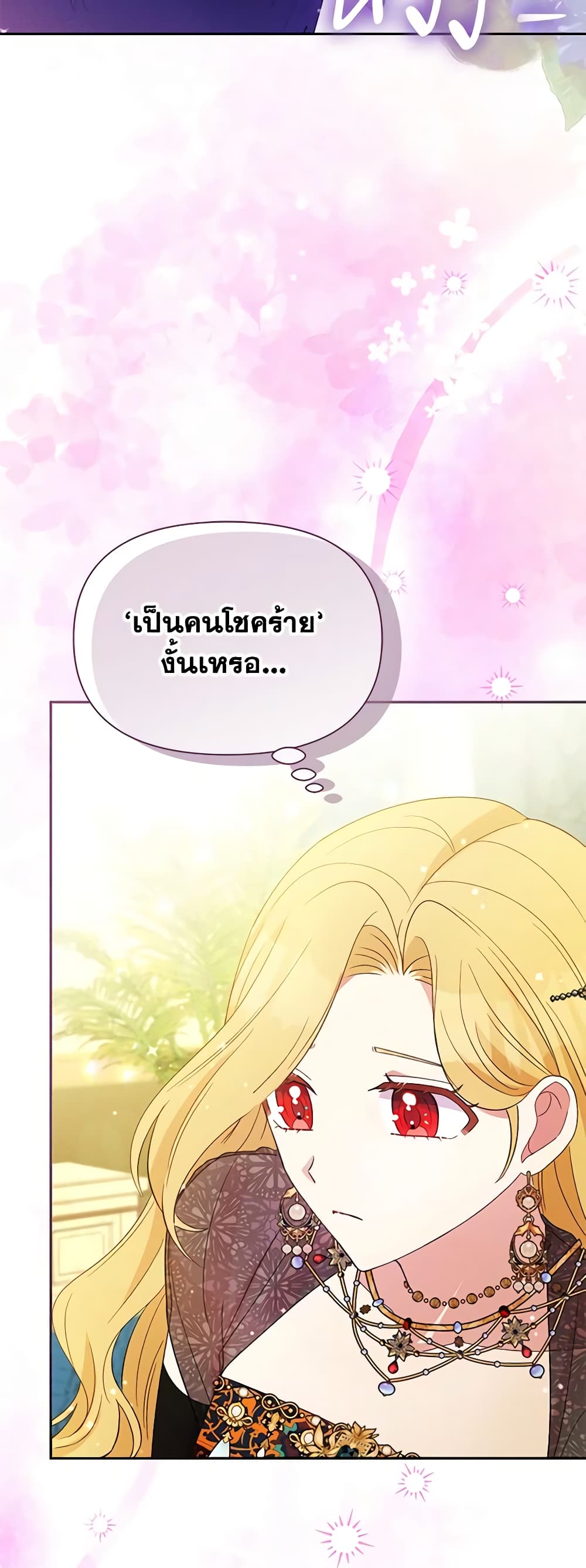 อ่านการ์ตูน The Goal Is to Be Self-Made 76 ภาพที่ 27