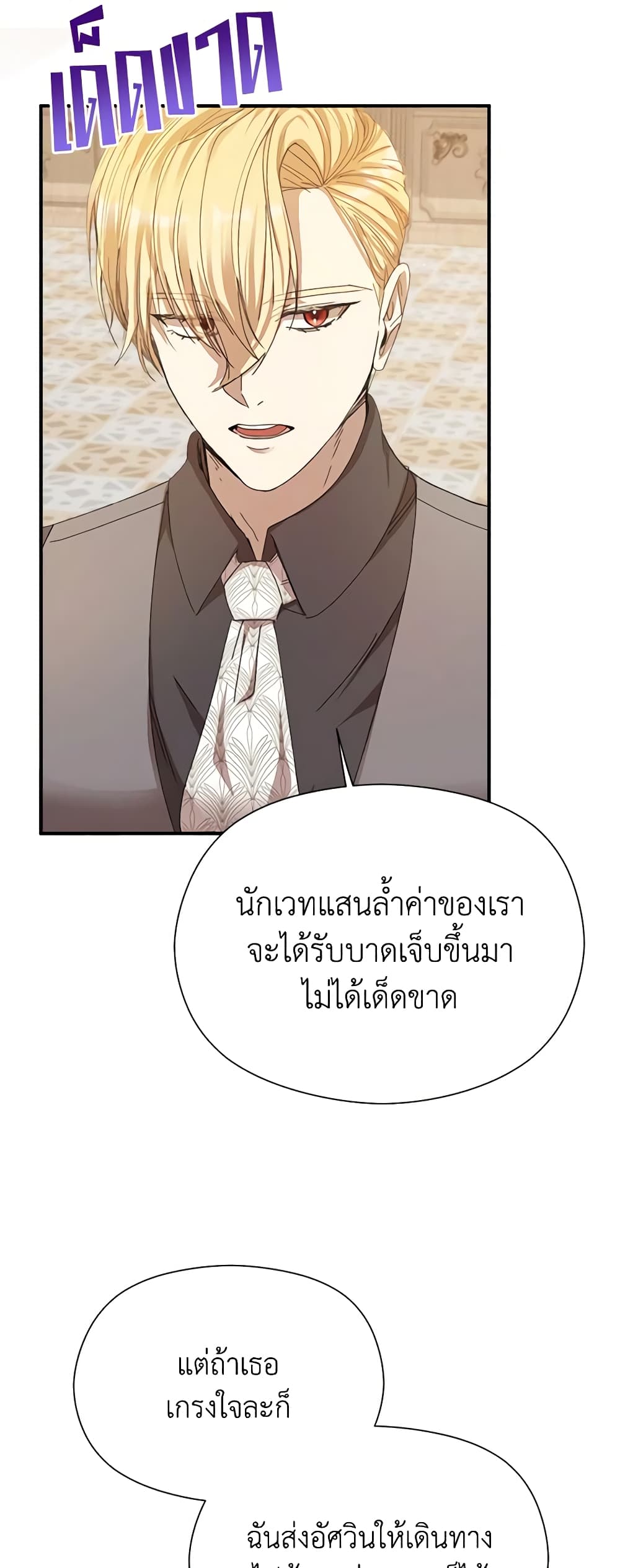 อ่านการ์ตูน I Accidentally Seduced The Male Lead’s Younger Brother 13 ภาพที่ 55