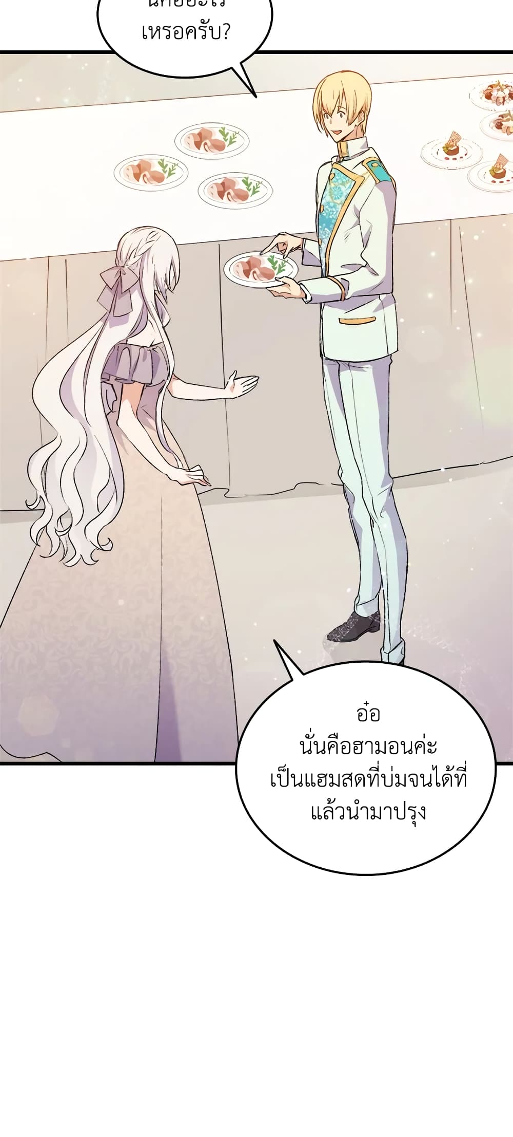 อ่านการ์ตูน I Tried To Persuade My Brother And He Entrusted The Male Lead To Me 19 ภาพที่ 56