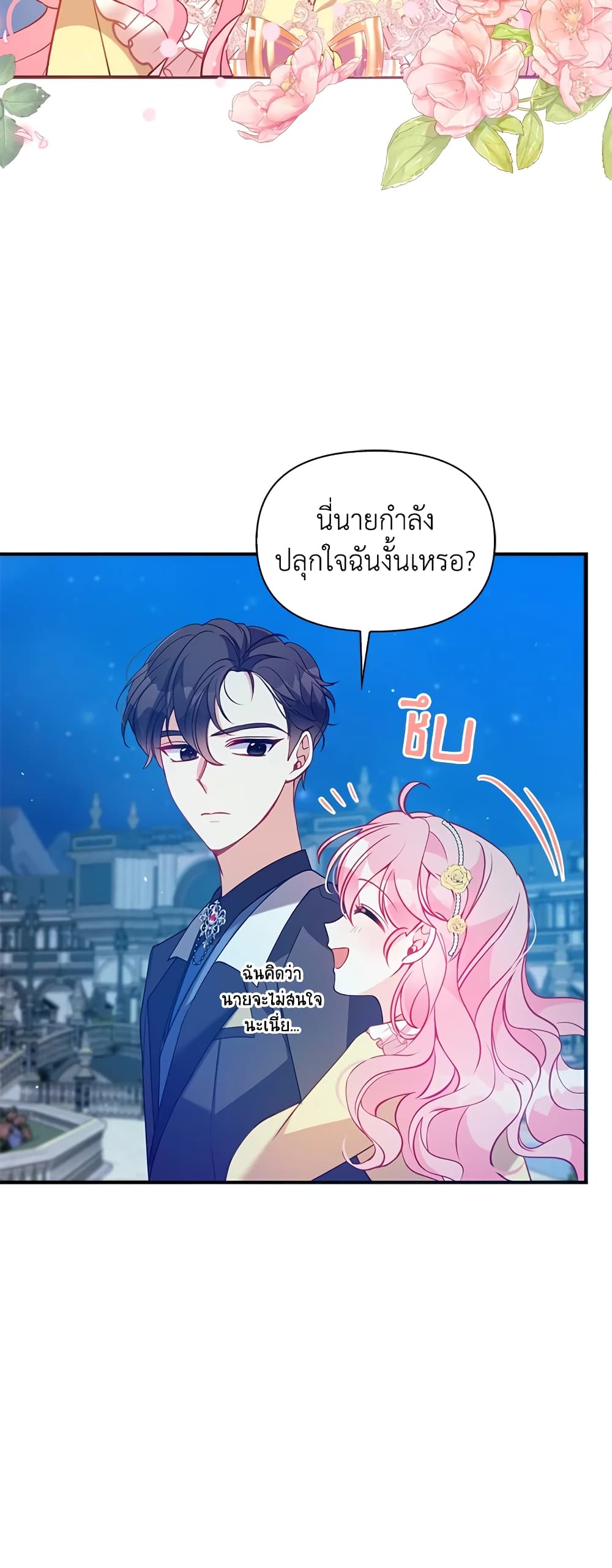 อ่านการ์ตูน The Precious Sister of The Villainous 51 ภาพที่ 39