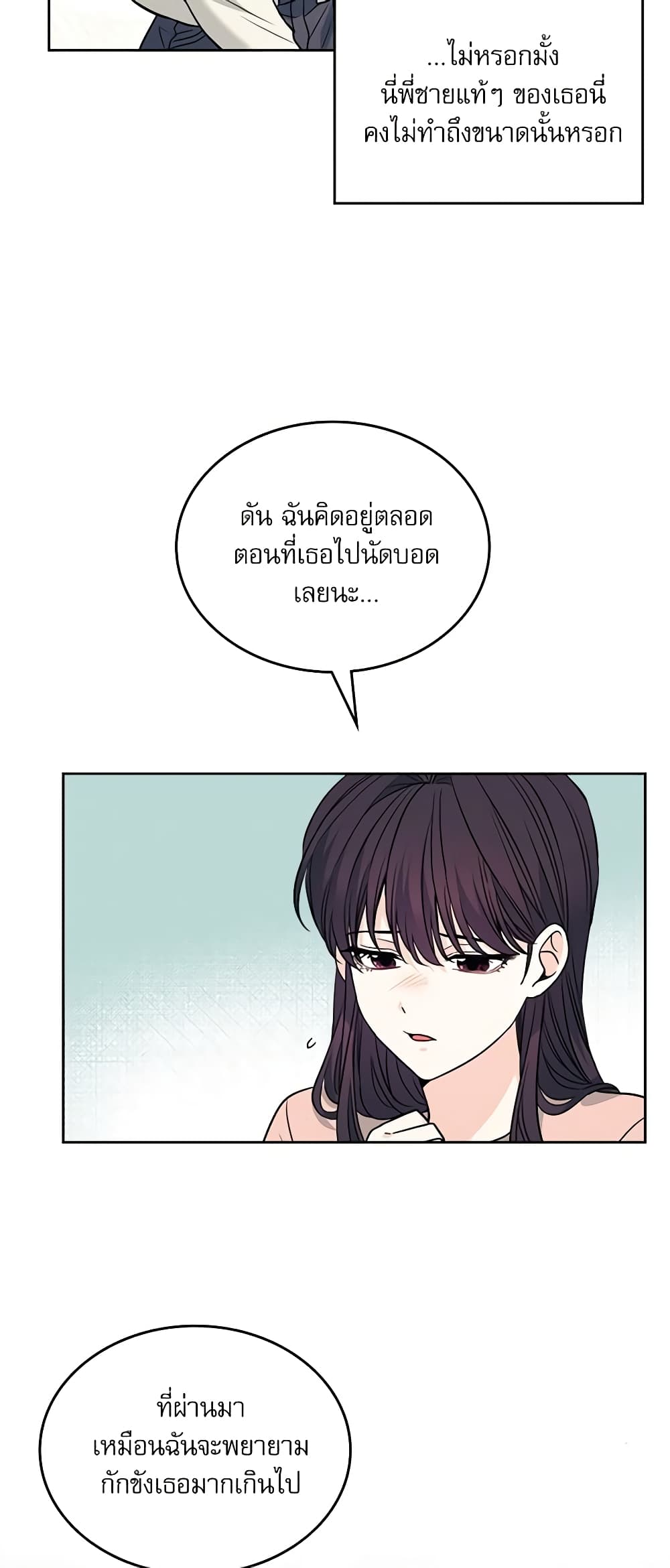 อ่านการ์ตูน My Life as an Internet Novel 170 ภาพที่ 45