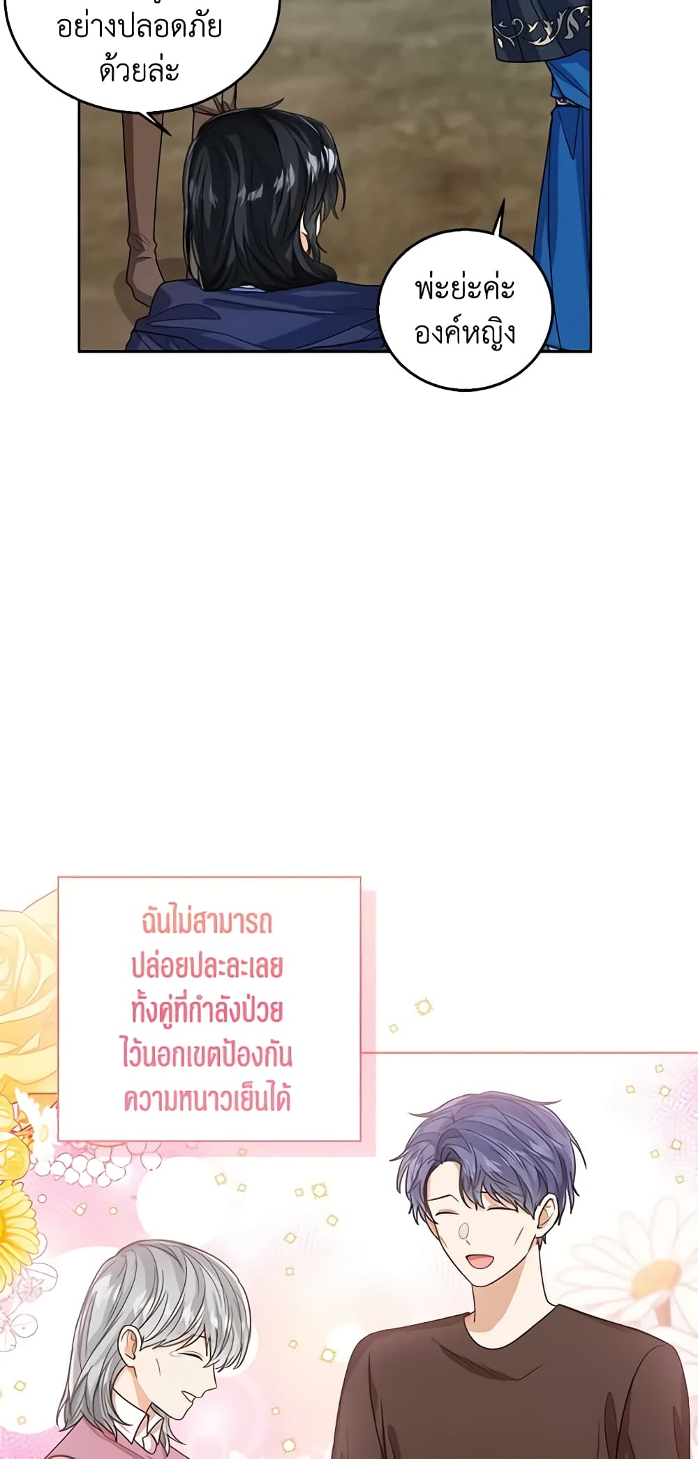 อ่านการ์ตูน Baby Princess Through the Status Window 68 ภาพที่ 15