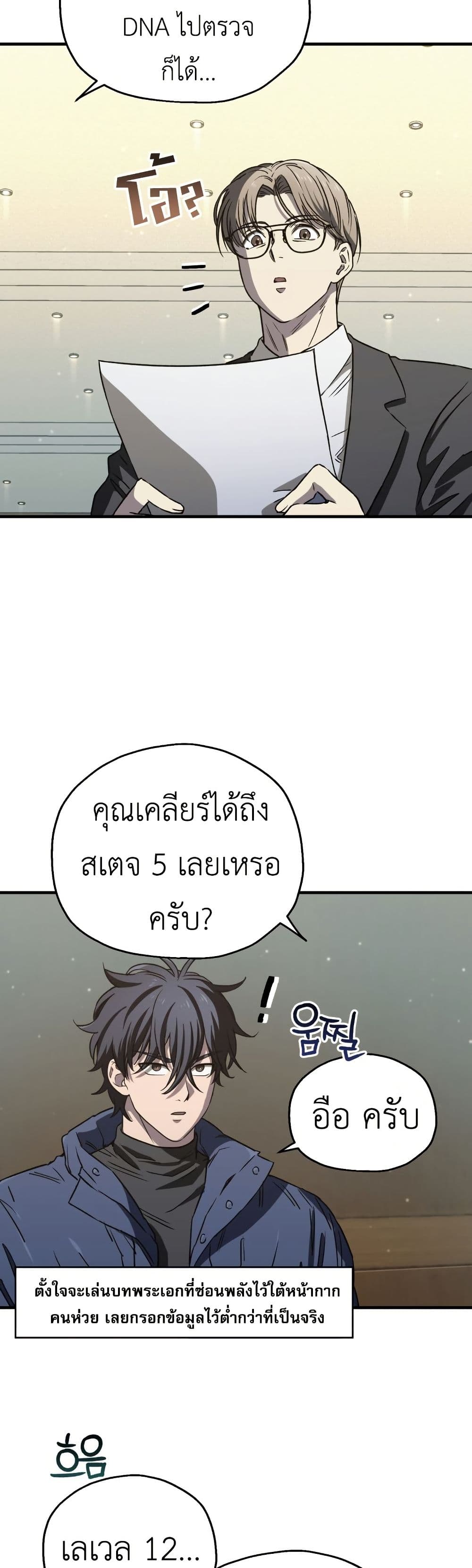 อ่านการ์ตูน Solo Resurrection 12 ภาพที่ 34