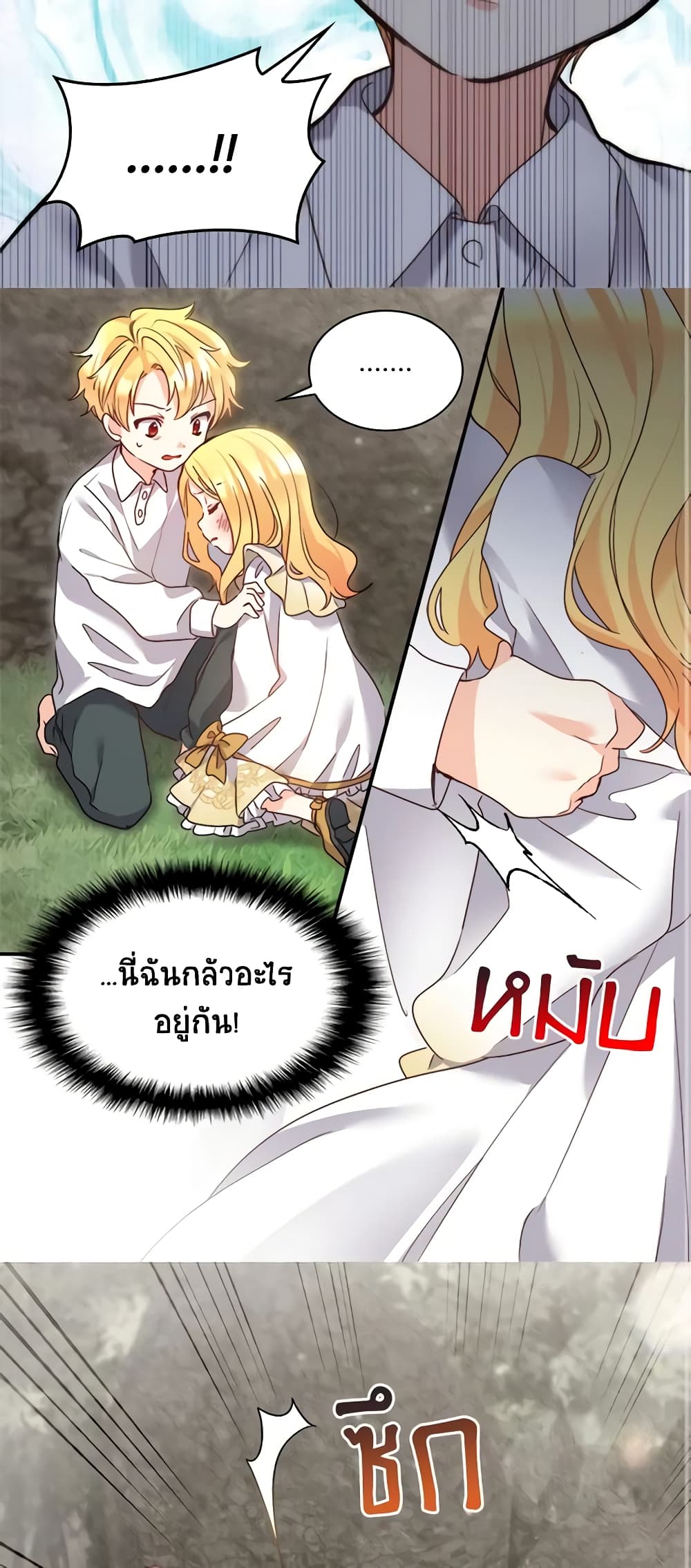 อ่านการ์ตูน The Twins’ New Life 92 ภาพที่ 13