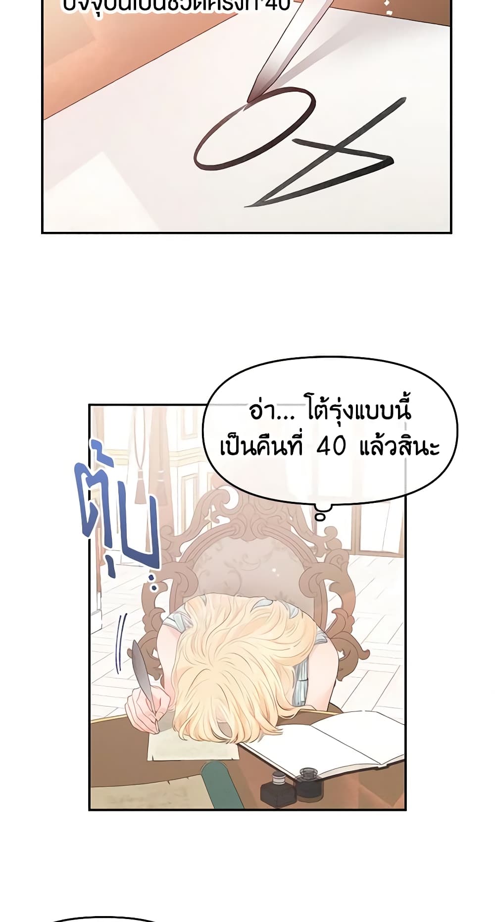 อ่านการ์ตูน Don’t Concern Yourself With That Book 13 ภาพที่ 13