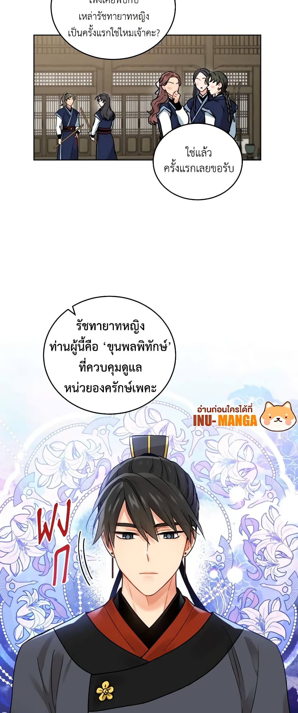 อ่านการ์ตูน Empress’s Flower Garden 10 ภาพที่ 24