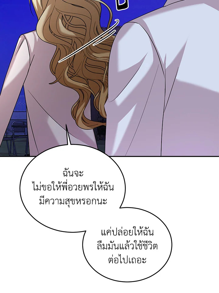 อ่านการ์ตูน My Husband’s Scandal 16 ภาพที่ 75